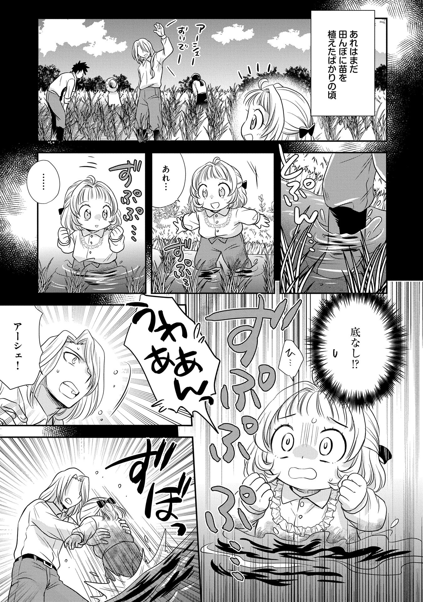 Tensei shitara Saiai no Kazoku ni Mouichido Deaemashita - Afureru Ai wo Kono Hitosara ni Nosete - Chapter 2 - Page 17