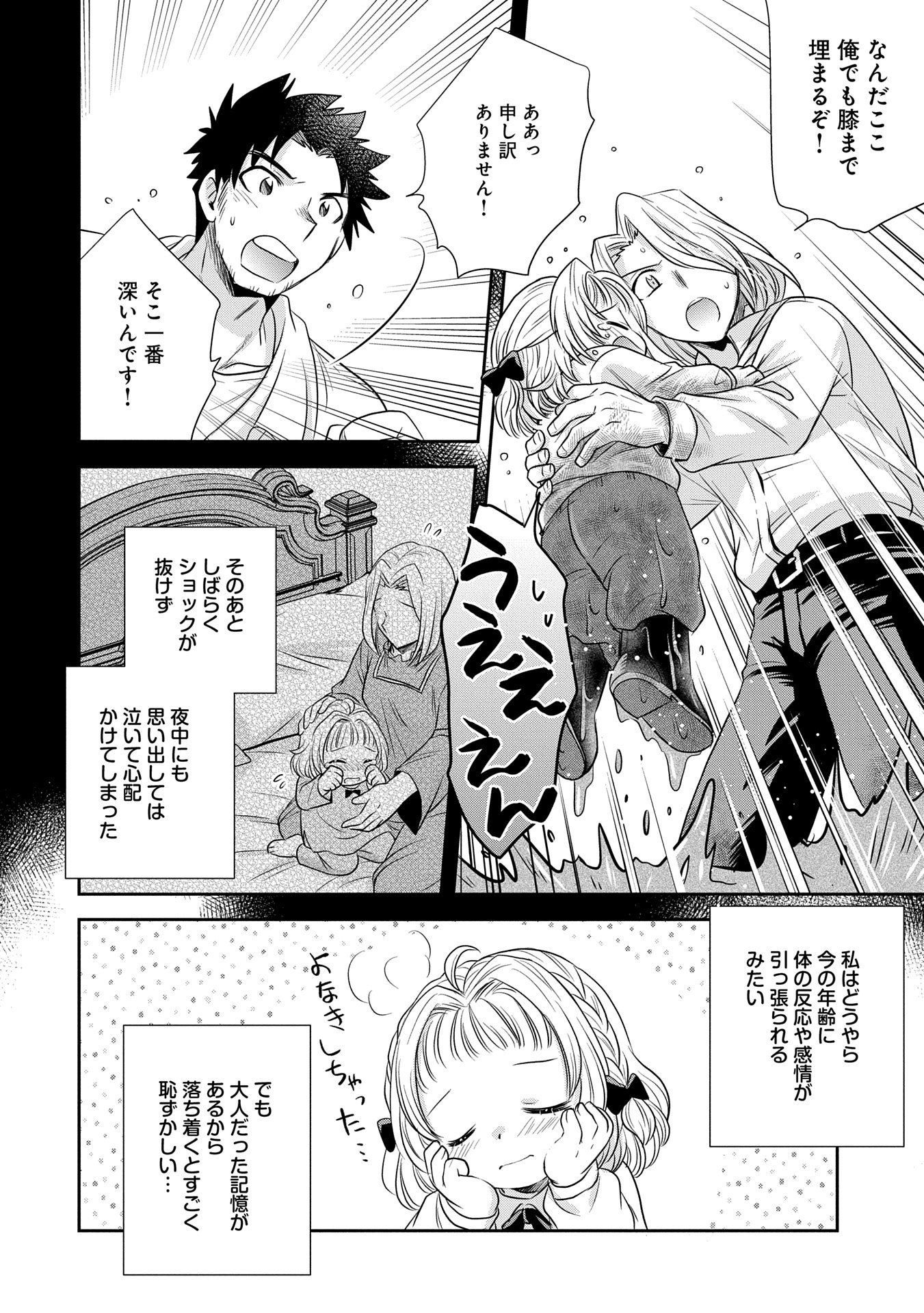 Tensei shitara Saiai no Kazoku ni Mouichido Deaemashita - Afureru Ai wo Kono Hitosara ni Nosete - Chapter 2 - Page 18