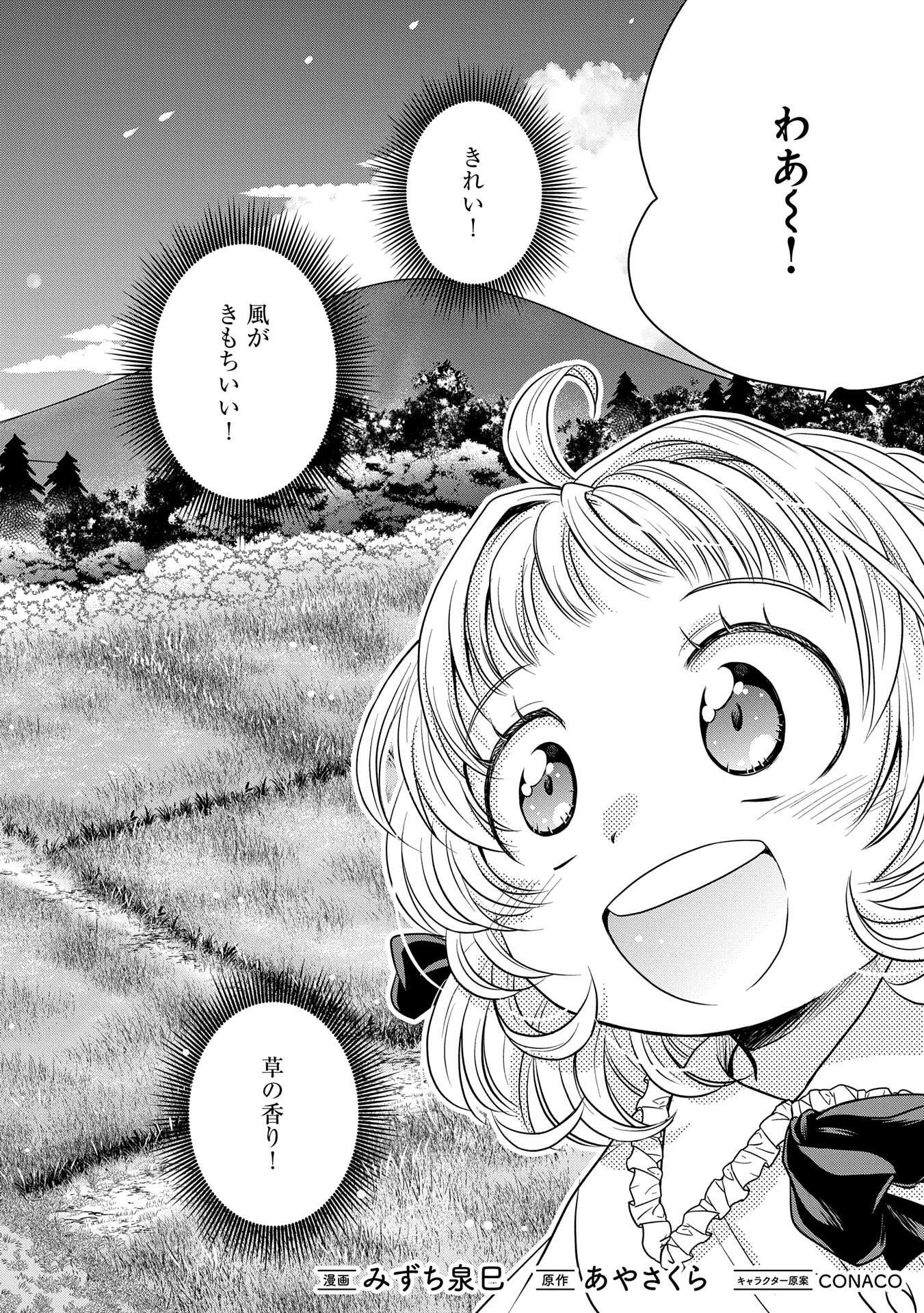 Tensei shitara Saiai no Kazoku ni Mouichido Deaemashita - Afureru Ai wo Kono Hitosara ni Nosete - Chapter 2 - Page 2