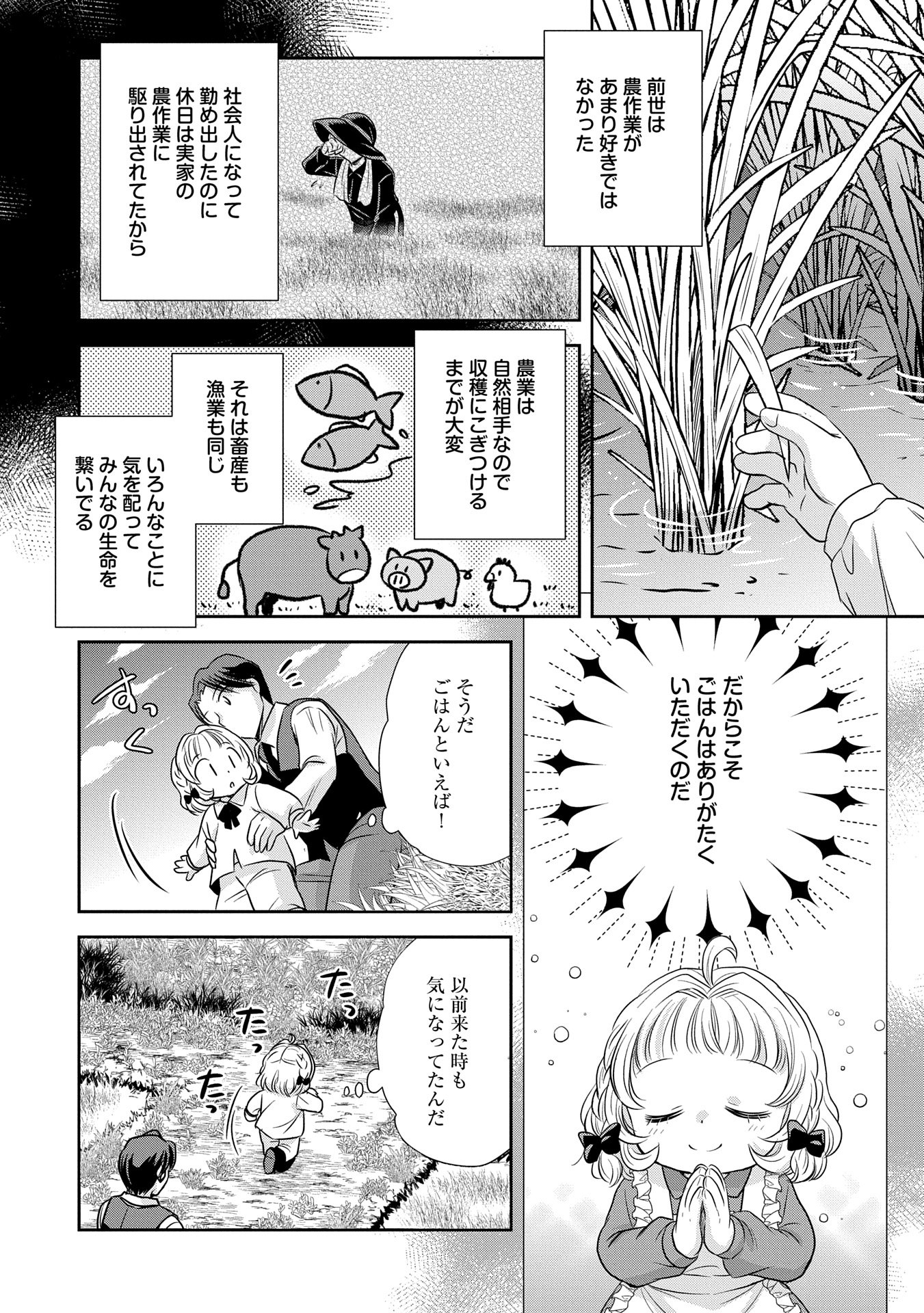Tensei shitara Saiai no Kazoku ni Mouichido Deaemashita - Afureru Ai wo Kono Hitosara ni Nosete - Chapter 2 - Page 20
