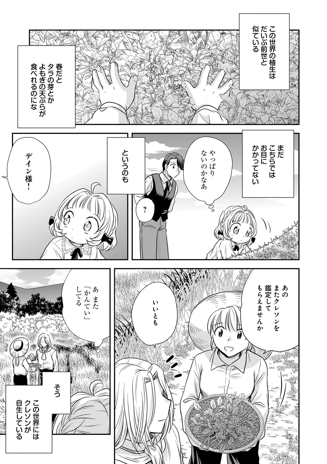 Tensei shitara Saiai no Kazoku ni Mouichido Deaemashita - Afureru Ai wo Kono Hitosara ni Nosete - Chapter 2 - Page 21