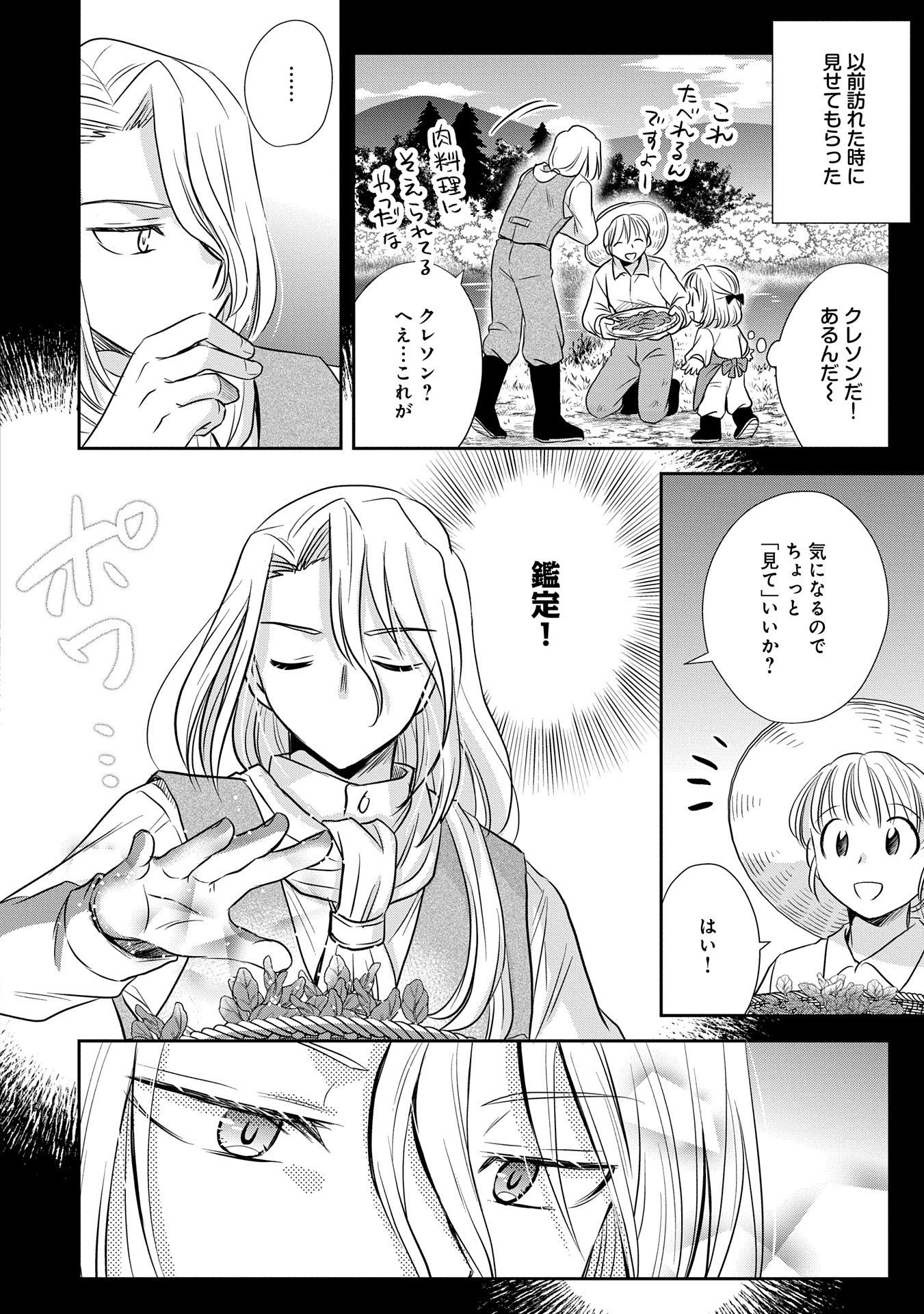 Tensei shitara Saiai no Kazoku ni Mouichido Deaemashita - Afureru Ai wo Kono Hitosara ni Nosete - Chapter 2 - Page 22