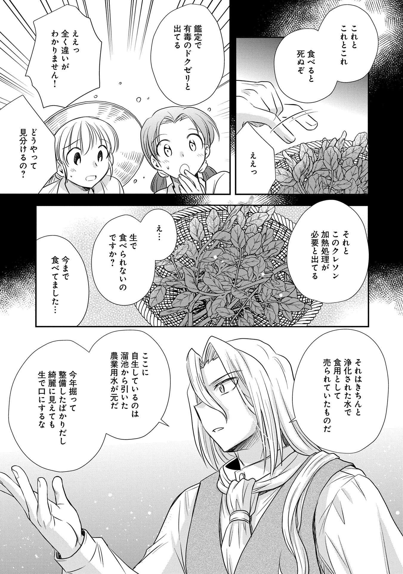 Tensei shitara Saiai no Kazoku ni Mouichido Deaemashita - Afureru Ai wo Kono Hitosara ni Nosete - Chapter 2 - Page 23
