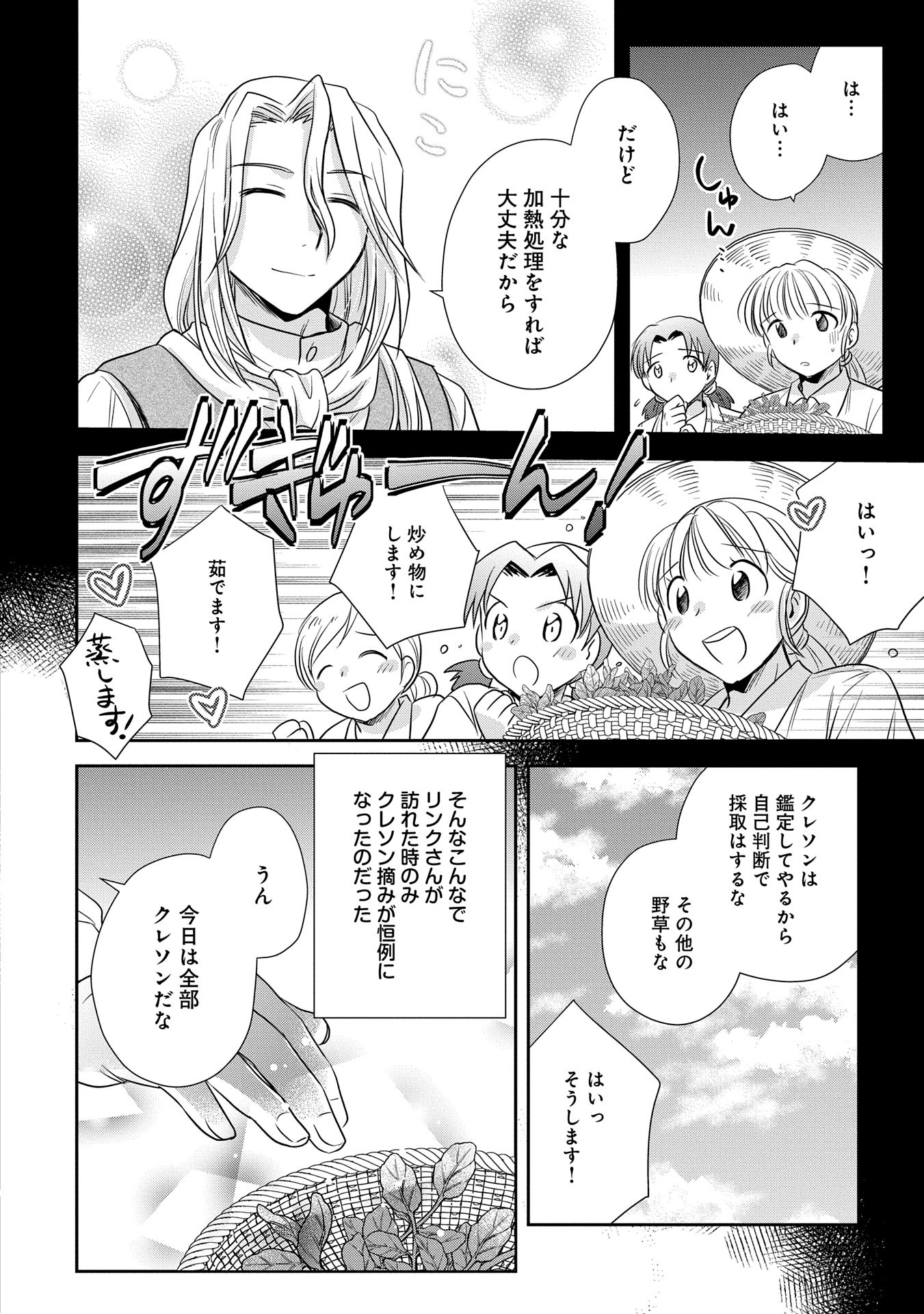 Tensei shitara Saiai no Kazoku ni Mouichido Deaemashita - Afureru Ai wo Kono Hitosara ni Nosete - Chapter 2 - Page 24