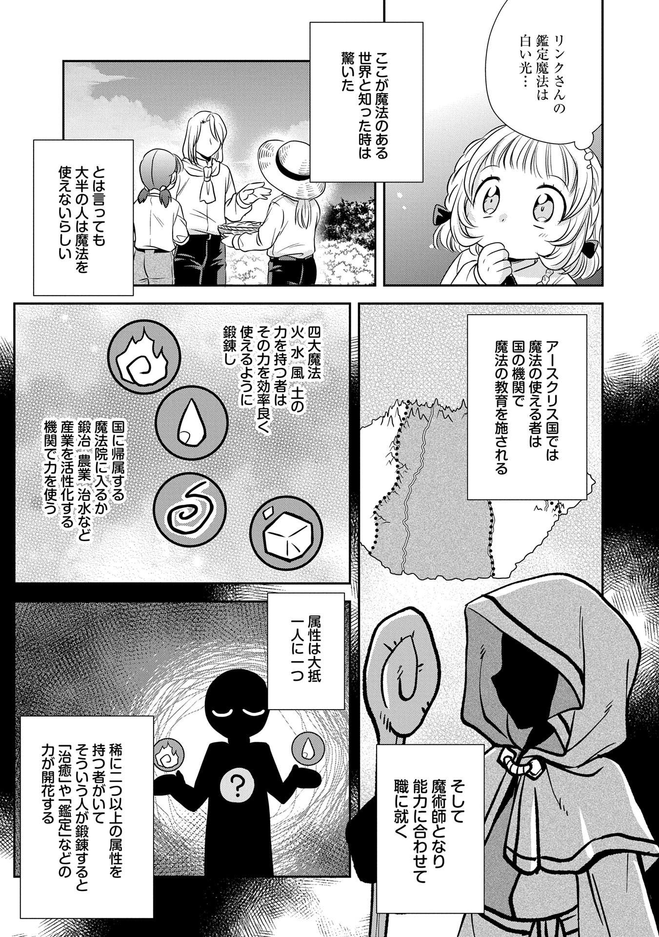 Tensei shitara Saiai no Kazoku ni Mouichido Deaemashita - Afureru Ai wo Kono Hitosara ni Nosete - Chapter 2 - Page 25