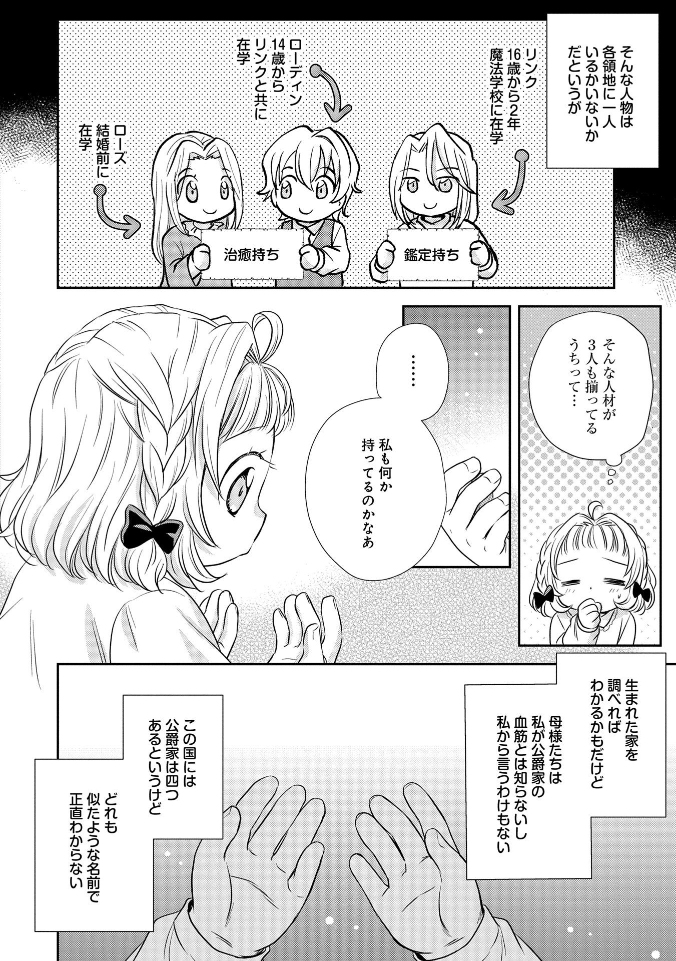 Tensei shitara Saiai no Kazoku ni Mouichido Deaemashita - Afureru Ai wo Kono Hitosara ni Nosete - Chapter 2 - Page 26