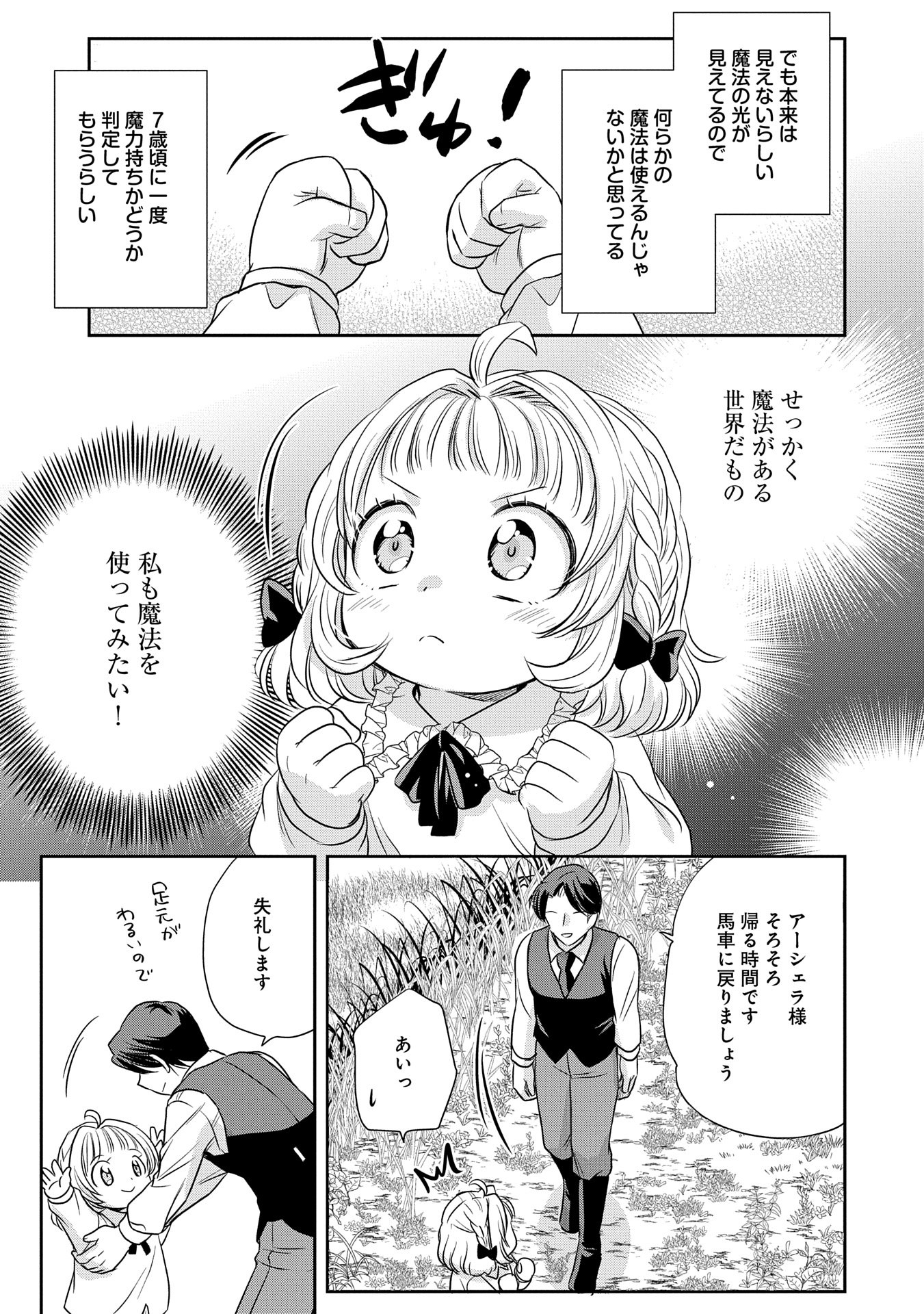 Tensei shitara Saiai no Kazoku ni Mouichido Deaemashita - Afureru Ai wo Kono Hitosara ni Nosete - Chapter 2 - Page 27