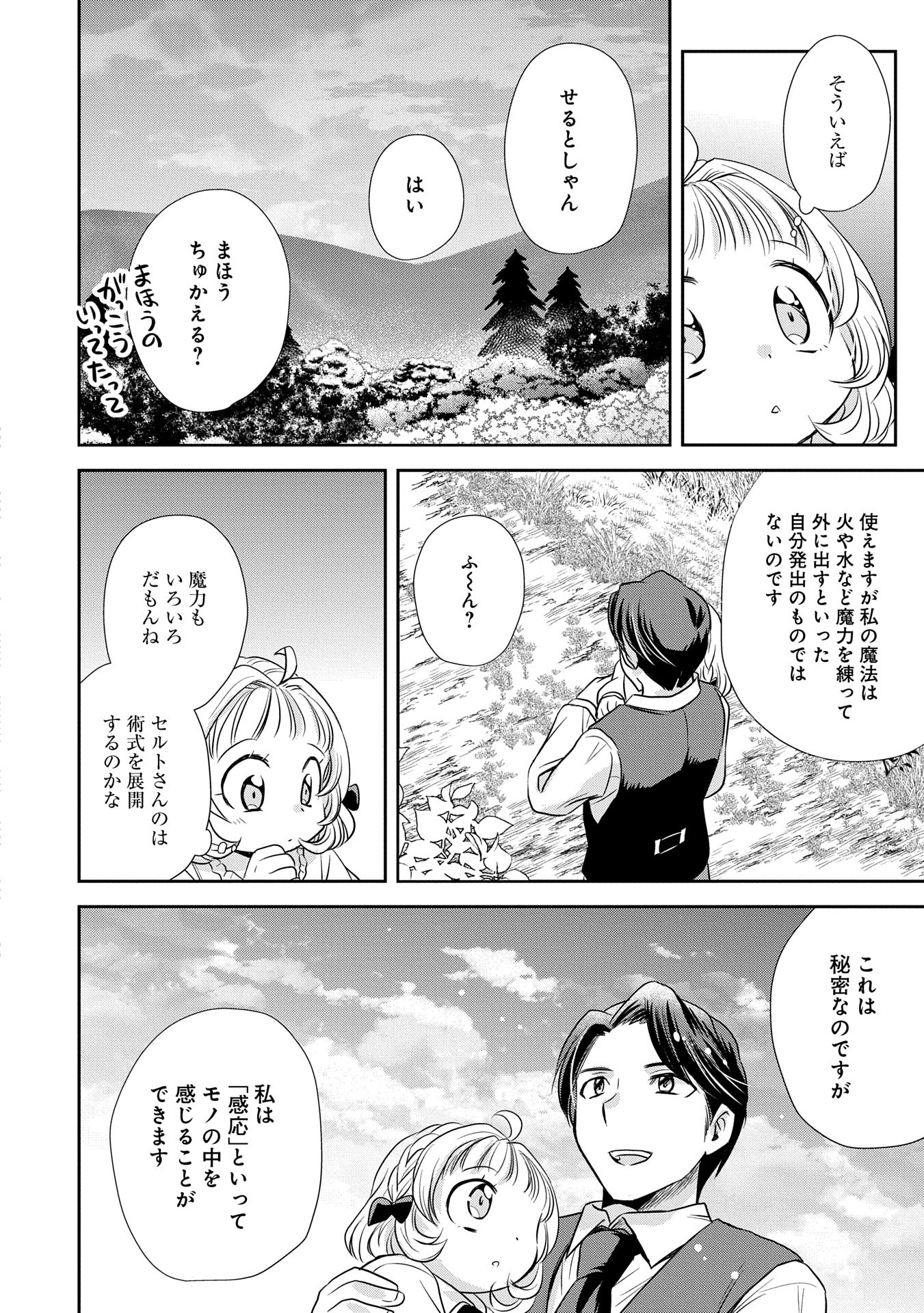 Tensei shitara Saiai no Kazoku ni Mouichido Deaemashita - Afureru Ai wo Kono Hitosara ni Nosete - Chapter 2 - Page 28