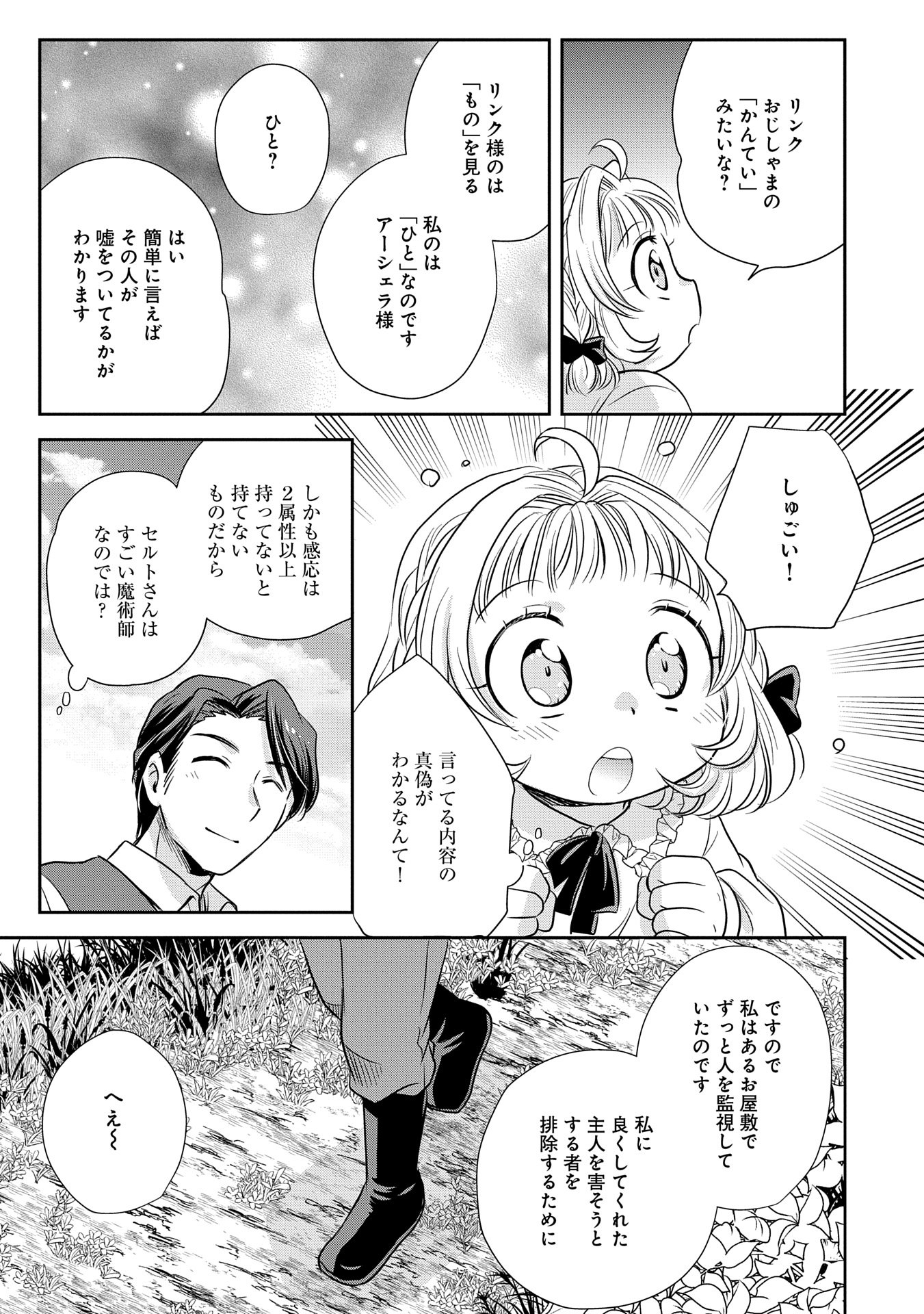 Tensei shitara Saiai no Kazoku ni Mouichido Deaemashita - Afureru Ai wo Kono Hitosara ni Nosete - Chapter 2 - Page 29