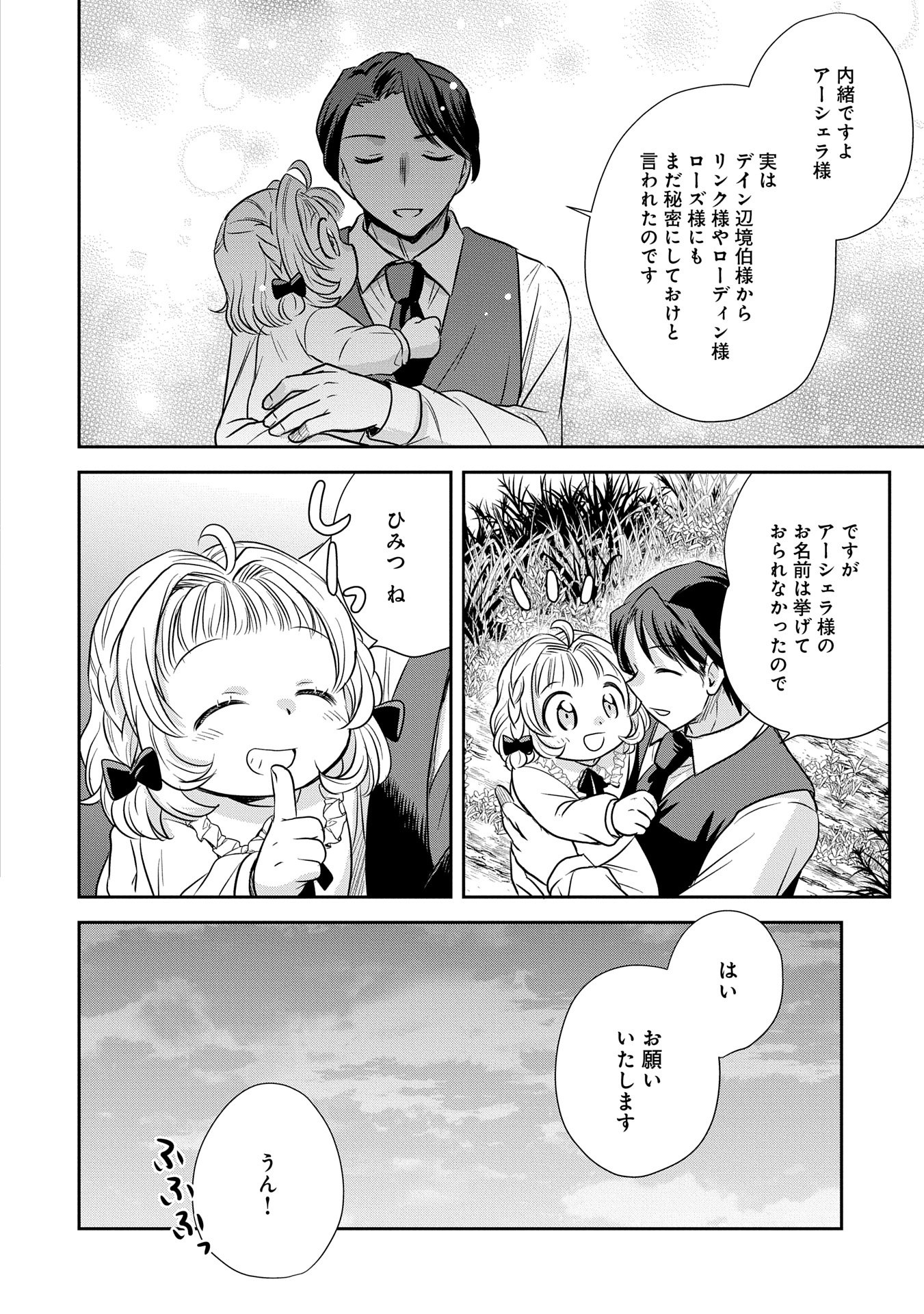 Tensei shitara Saiai no Kazoku ni Mouichido Deaemashita - Afureru Ai wo Kono Hitosara ni Nosete - Chapter 2 - Page 30