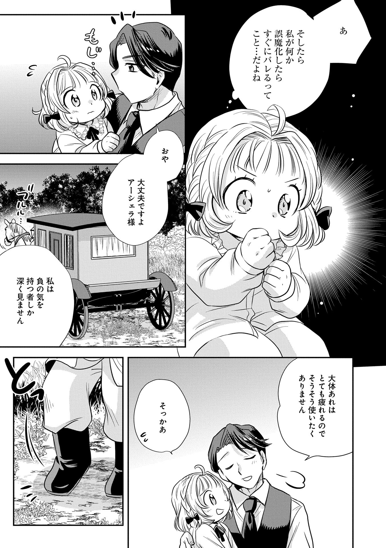 Tensei shitara Saiai no Kazoku ni Mouichido Deaemashita - Afureru Ai wo Kono Hitosara ni Nosete - Chapter 2 - Page 31