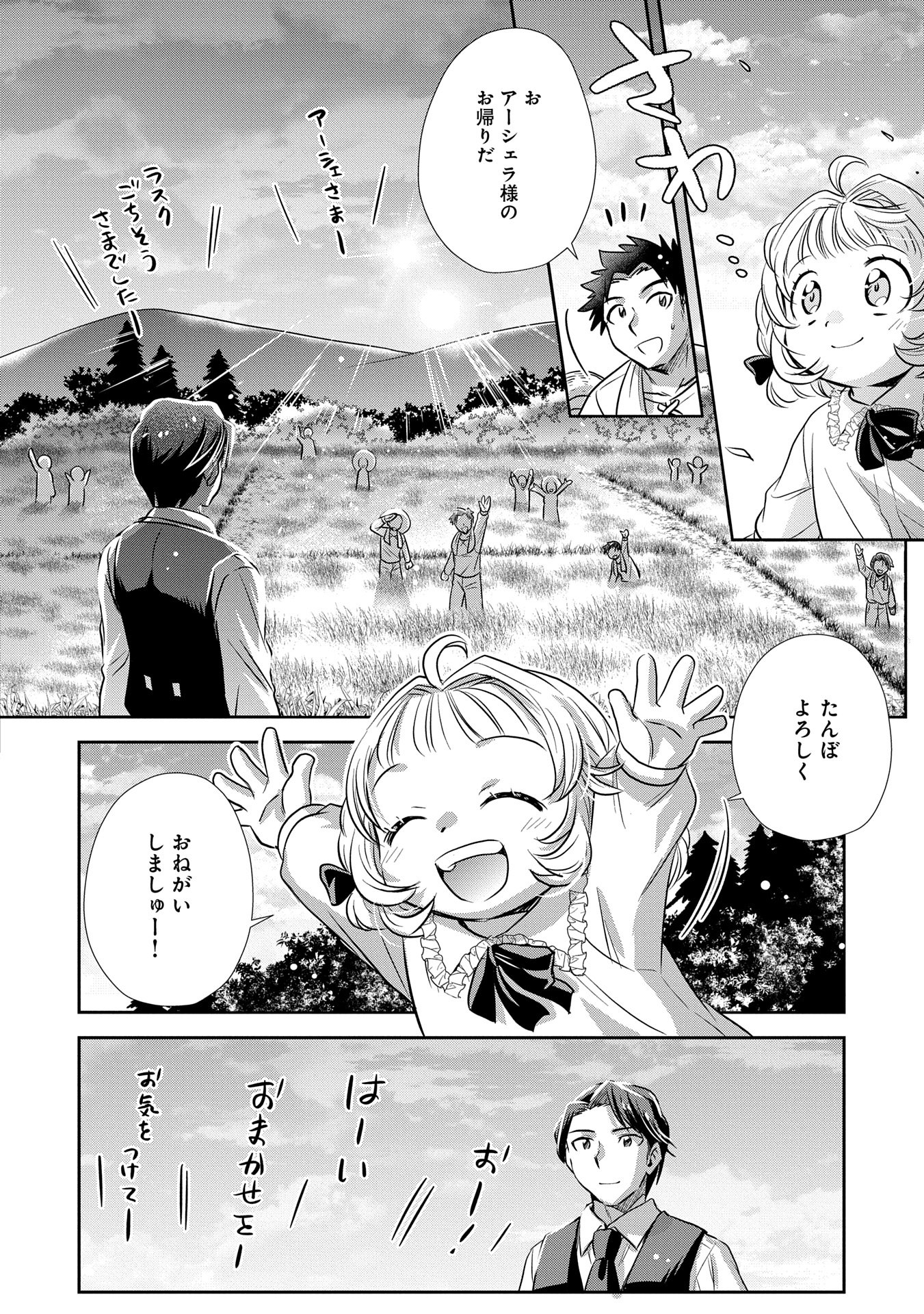 Tensei shitara Saiai no Kazoku ni Mouichido Deaemashita - Afureru Ai wo Kono Hitosara ni Nosete - Chapter 2 - Page 32