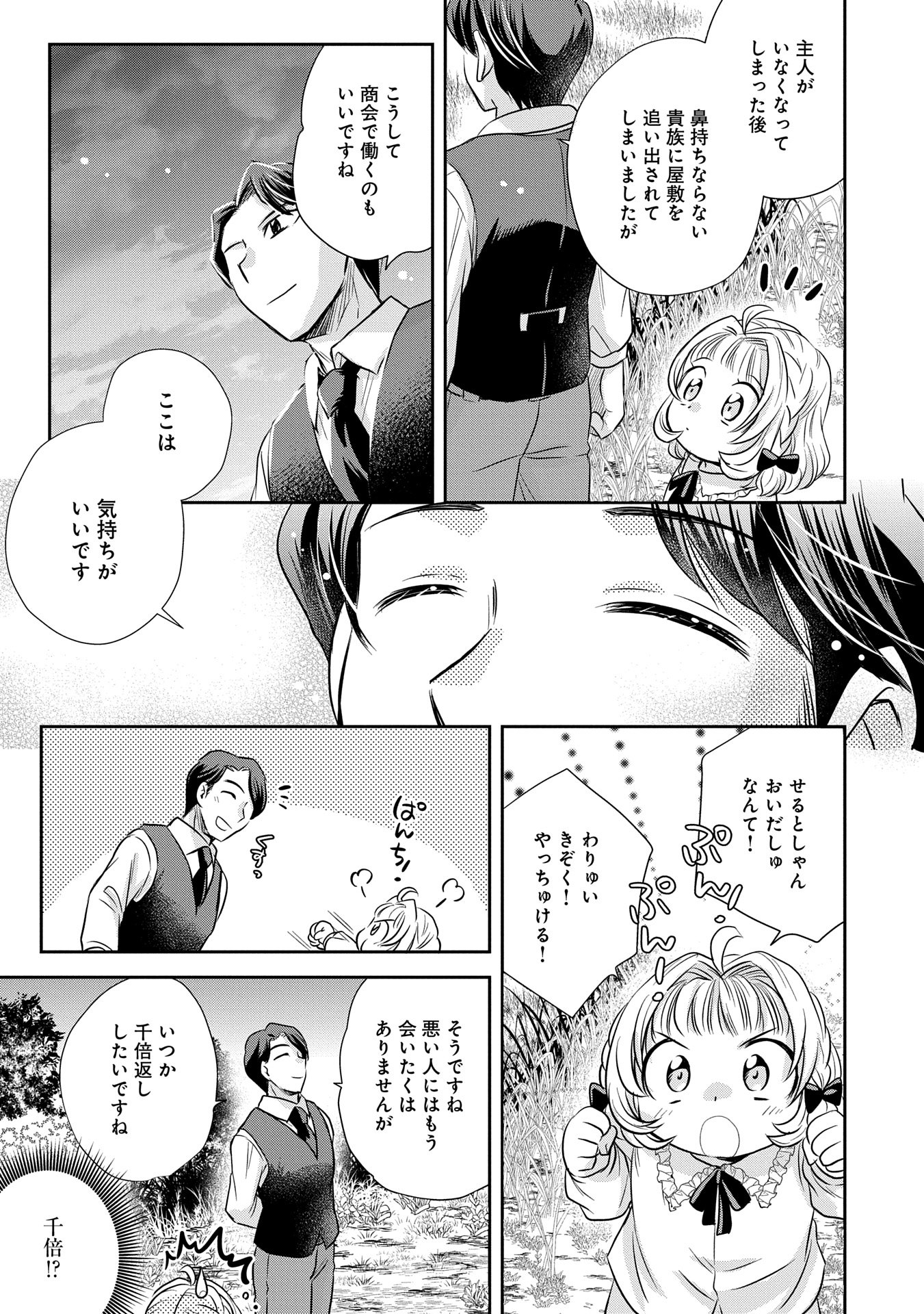Tensei shitara Saiai no Kazoku ni Mouichido Deaemashita - Afureru Ai wo Kono Hitosara ni Nosete - Chapter 2 - Page 33