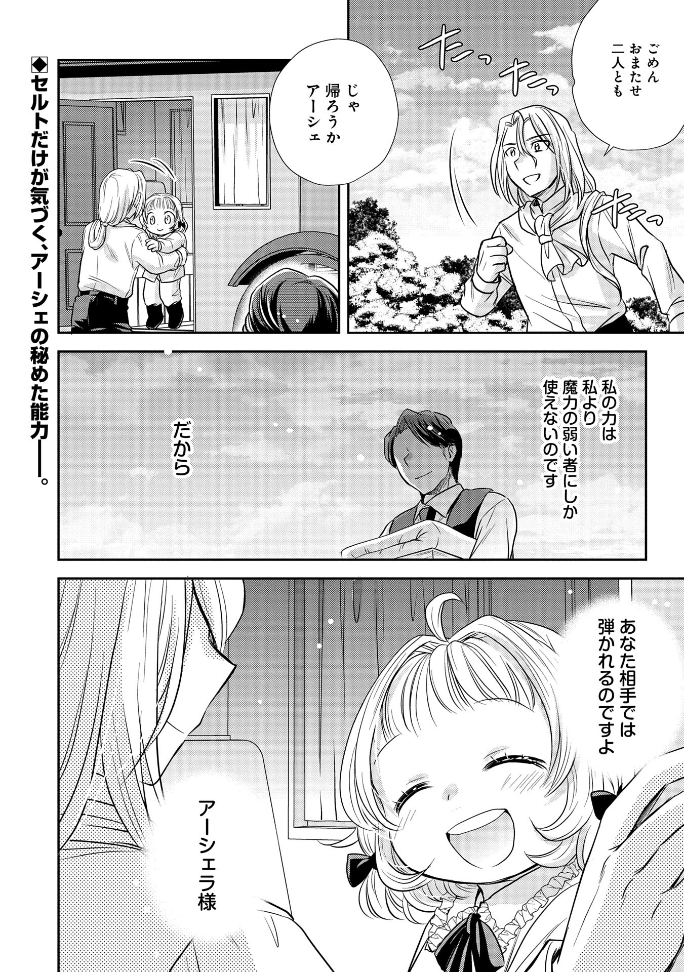 Tensei shitara Saiai no Kazoku ni Mouichido Deaemashita - Afureru Ai wo Kono Hitosara ni Nosete - Chapter 2 - Page 34