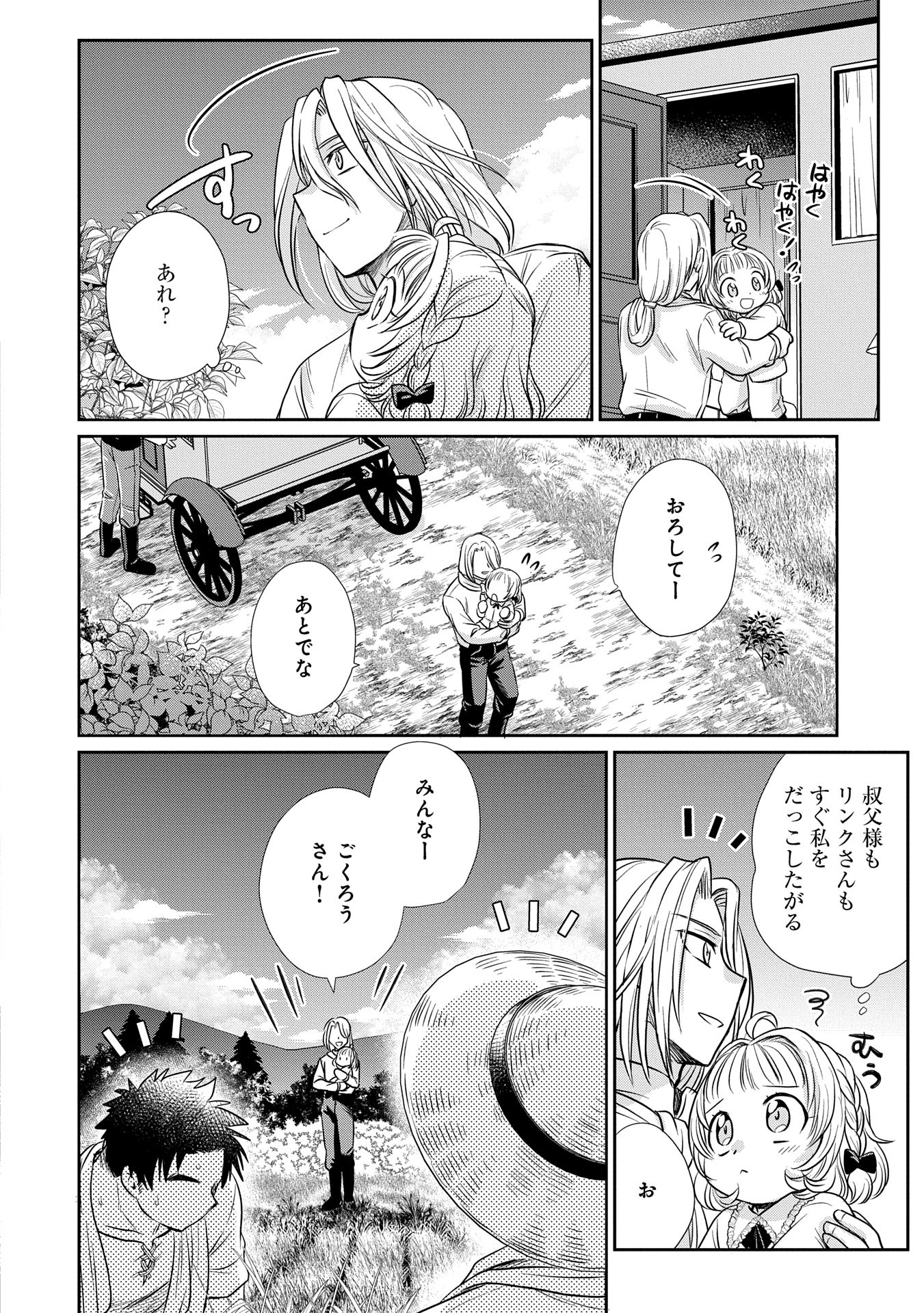 Tensei shitara Saiai no Kazoku ni Mouichido Deaemashita - Afureru Ai wo Kono Hitosara ni Nosete - Chapter 2 - Page 4