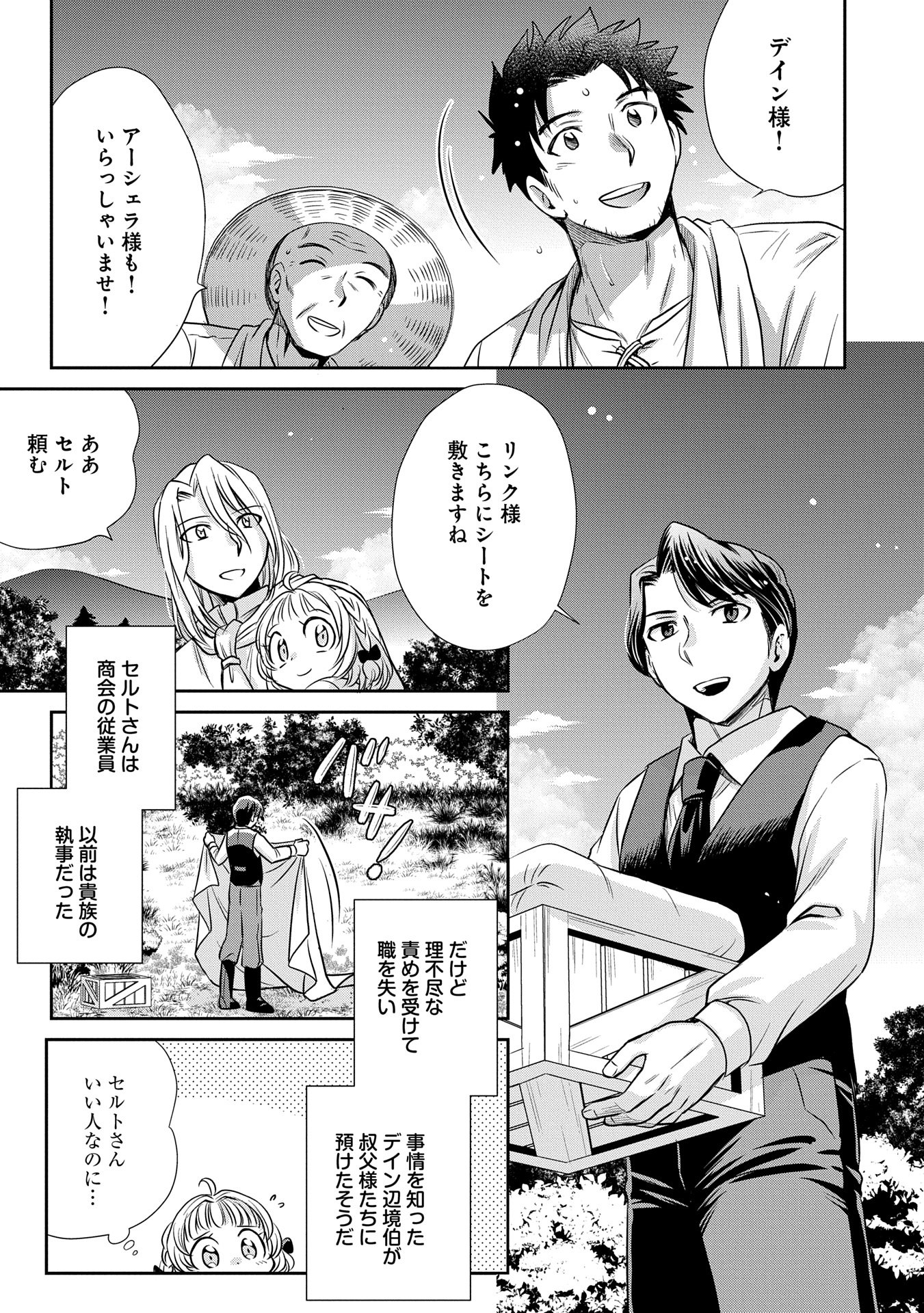 Tensei shitara Saiai no Kazoku ni Mouichido Deaemashita - Afureru Ai wo Kono Hitosara ni Nosete - Chapter 2 - Page 5