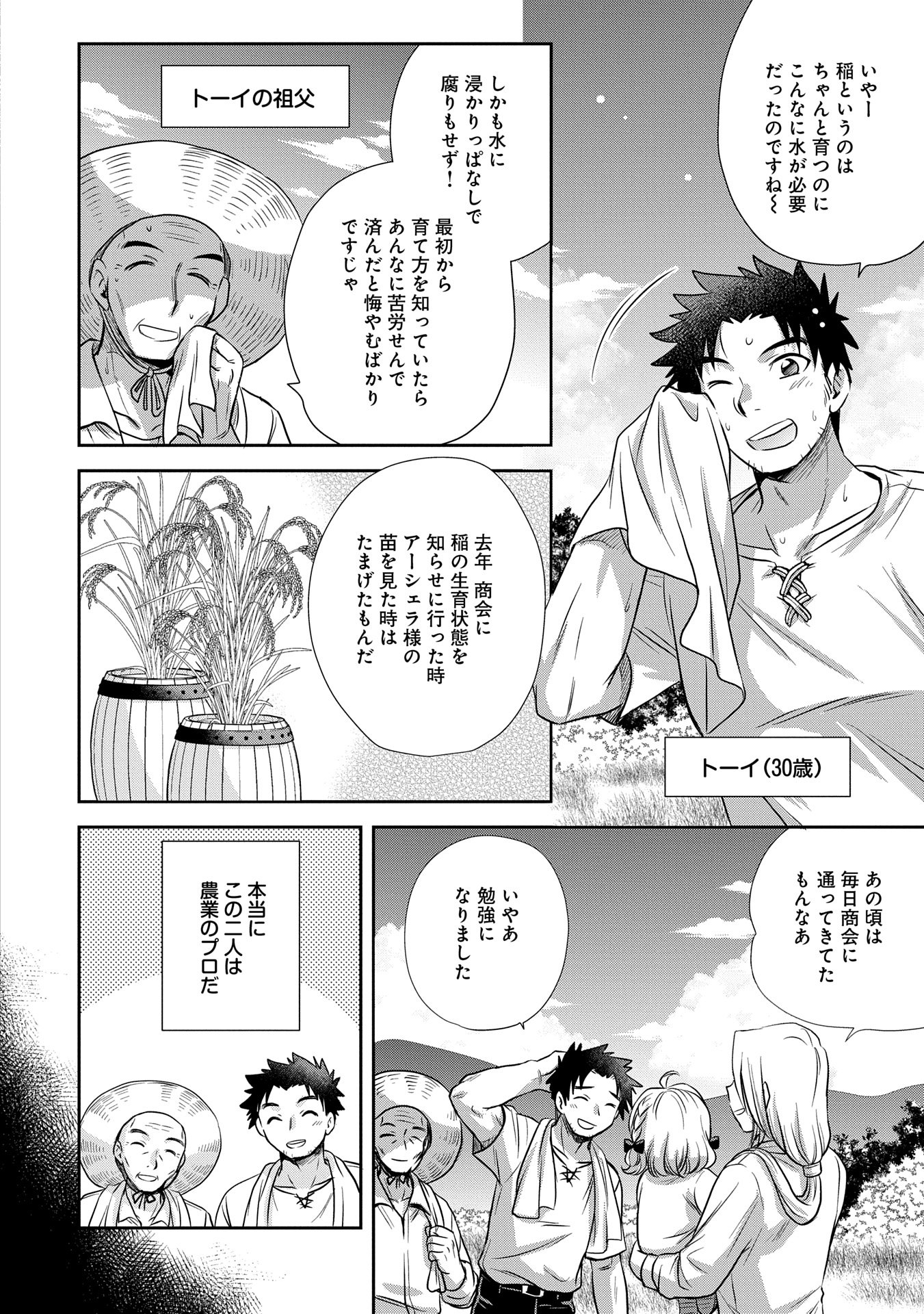 Tensei shitara Saiai no Kazoku ni Mouichido Deaemashita - Afureru Ai wo Kono Hitosara ni Nosete - Chapter 2 - Page 6