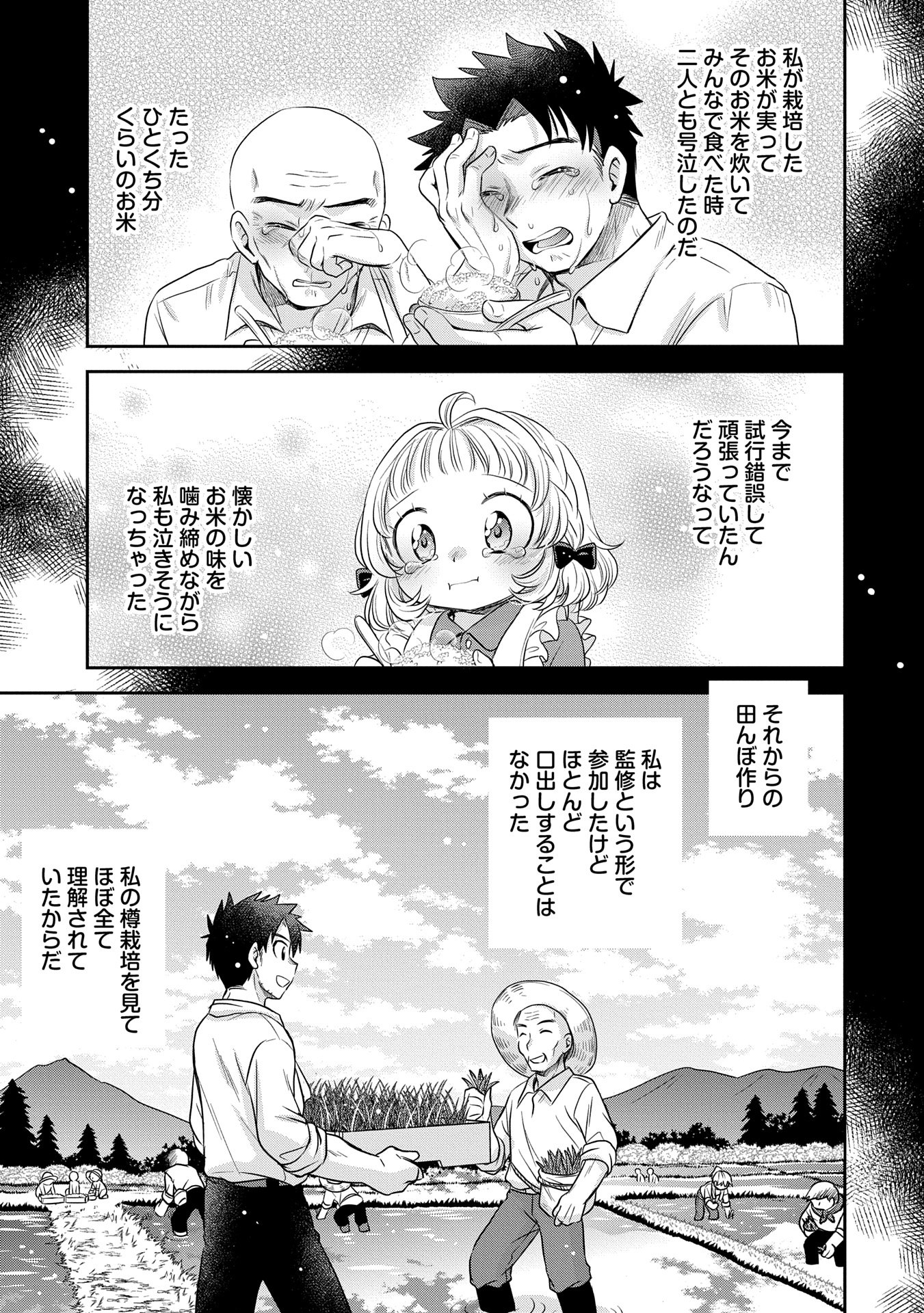 Tensei shitara Saiai no Kazoku ni Mouichido Deaemashita - Afureru Ai wo Kono Hitosara ni Nosete - Chapter 2 - Page 7