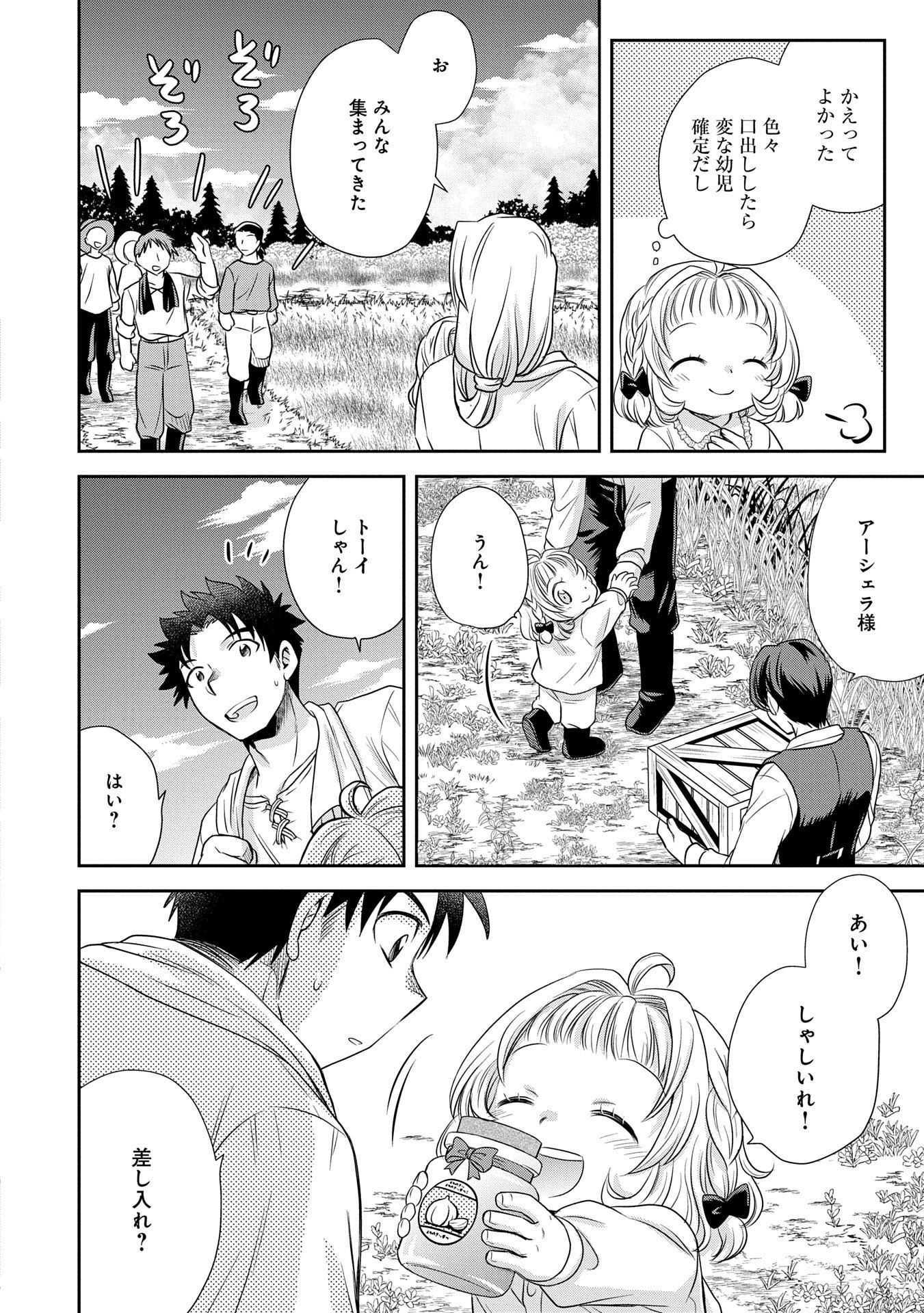Tensei shitara Saiai no Kazoku ni Mouichido Deaemashita - Afureru Ai wo Kono Hitosara ni Nosete - Chapter 2 - Page 8