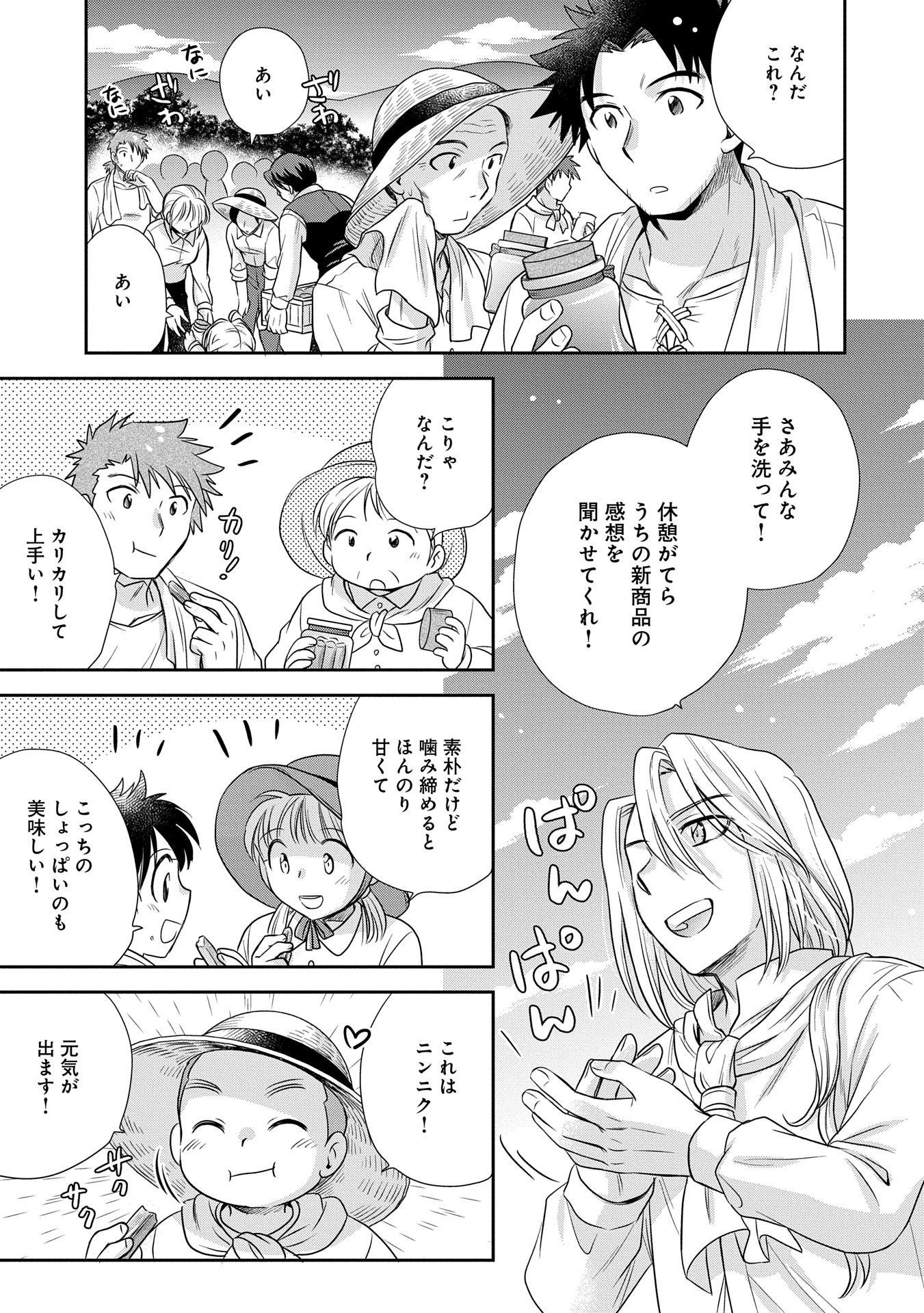 Tensei shitara Saiai no Kazoku ni Mouichido Deaemashita - Afureru Ai wo Kono Hitosara ni Nosete - Chapter 2 - Page 9