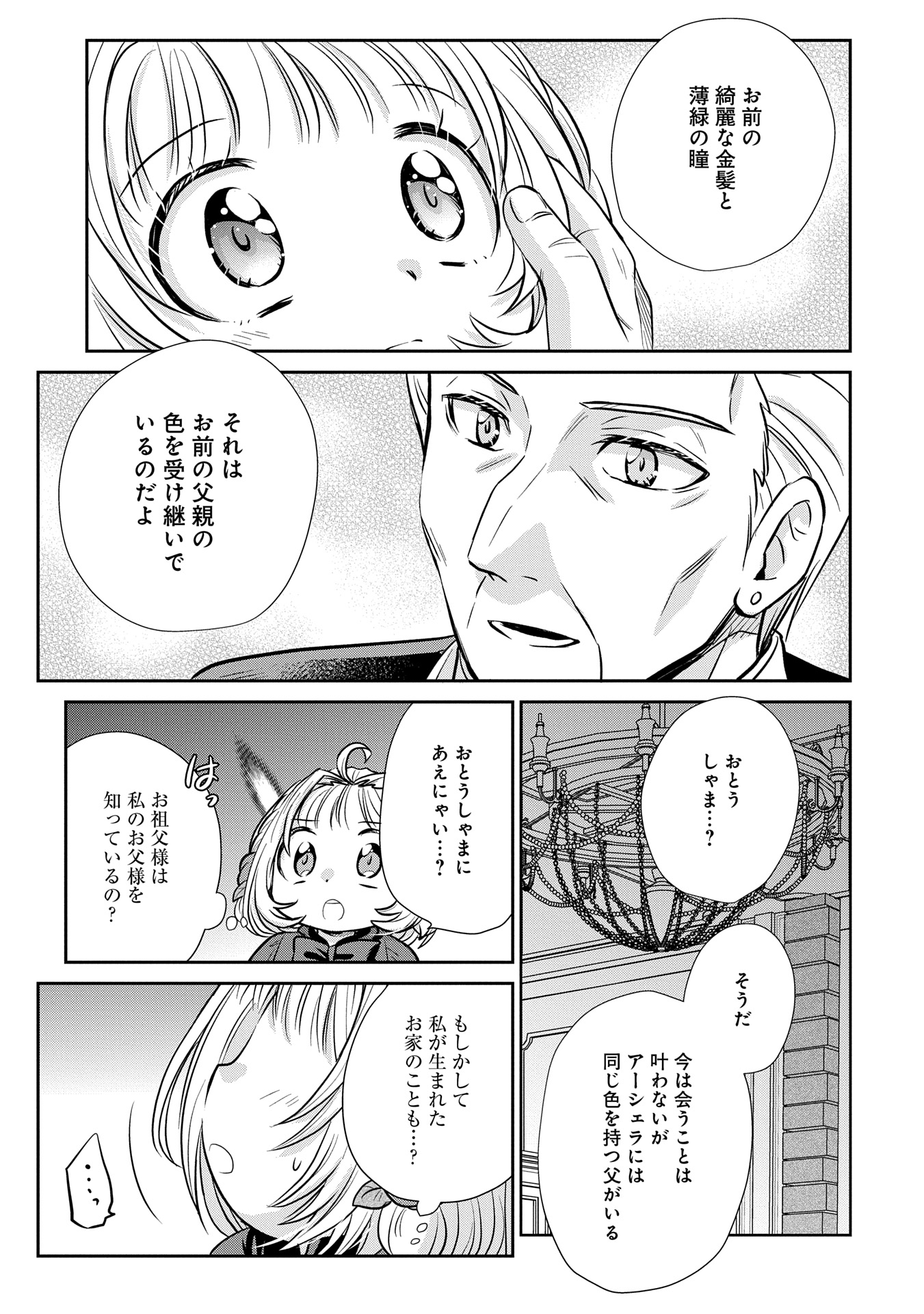 Tensei shitara Saiai no Kazoku ni Mouichido Deaemashita - Afureru Ai wo Kono Hitosara ni Nosete - Chapter 6.2 - Page 1