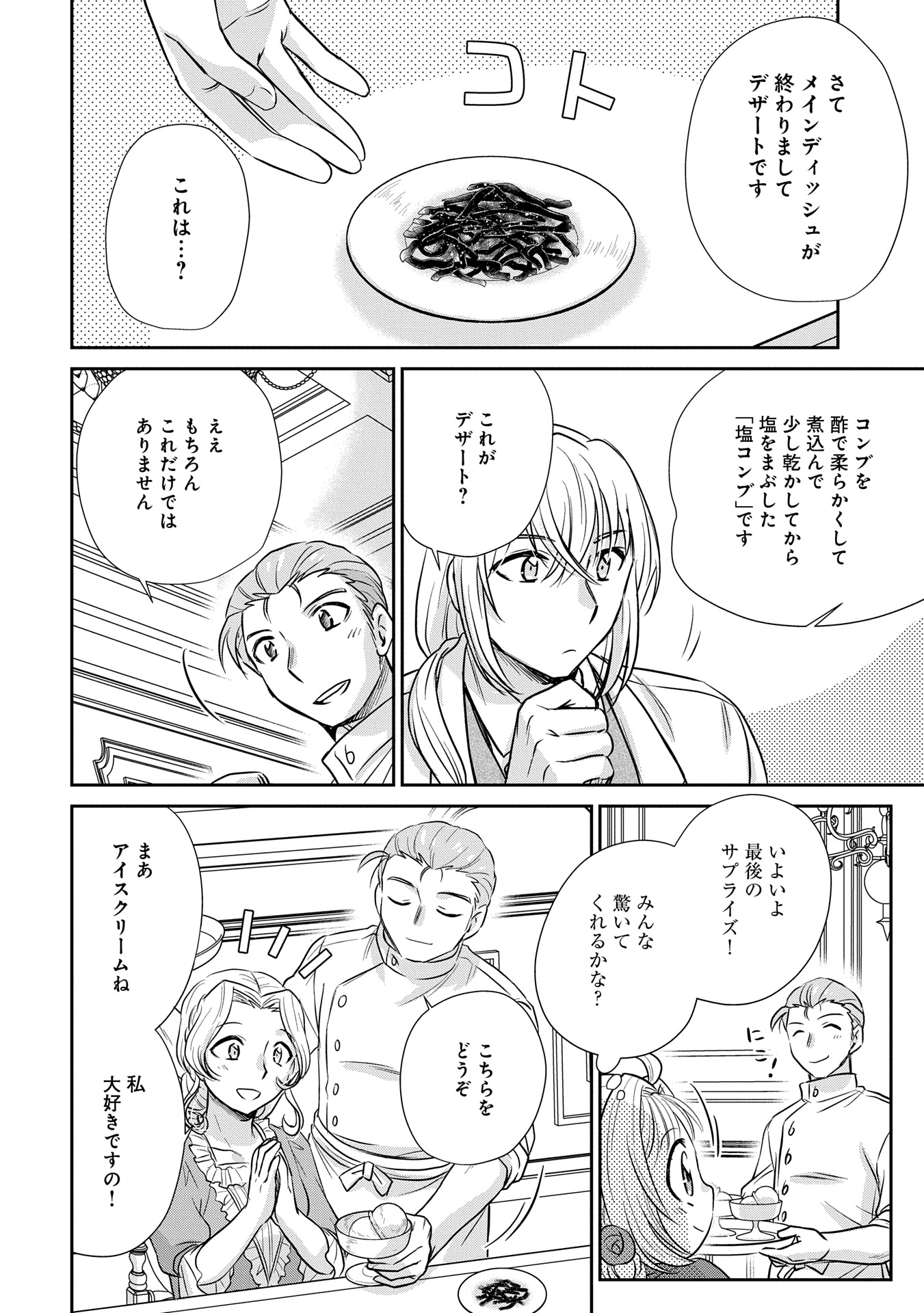 Tensei shitara Saiai no Kazoku ni Mouichido Deaemashita - Afureru Ai wo Kono Hitosara ni Nosete - Chapter 6.2 - Page 10