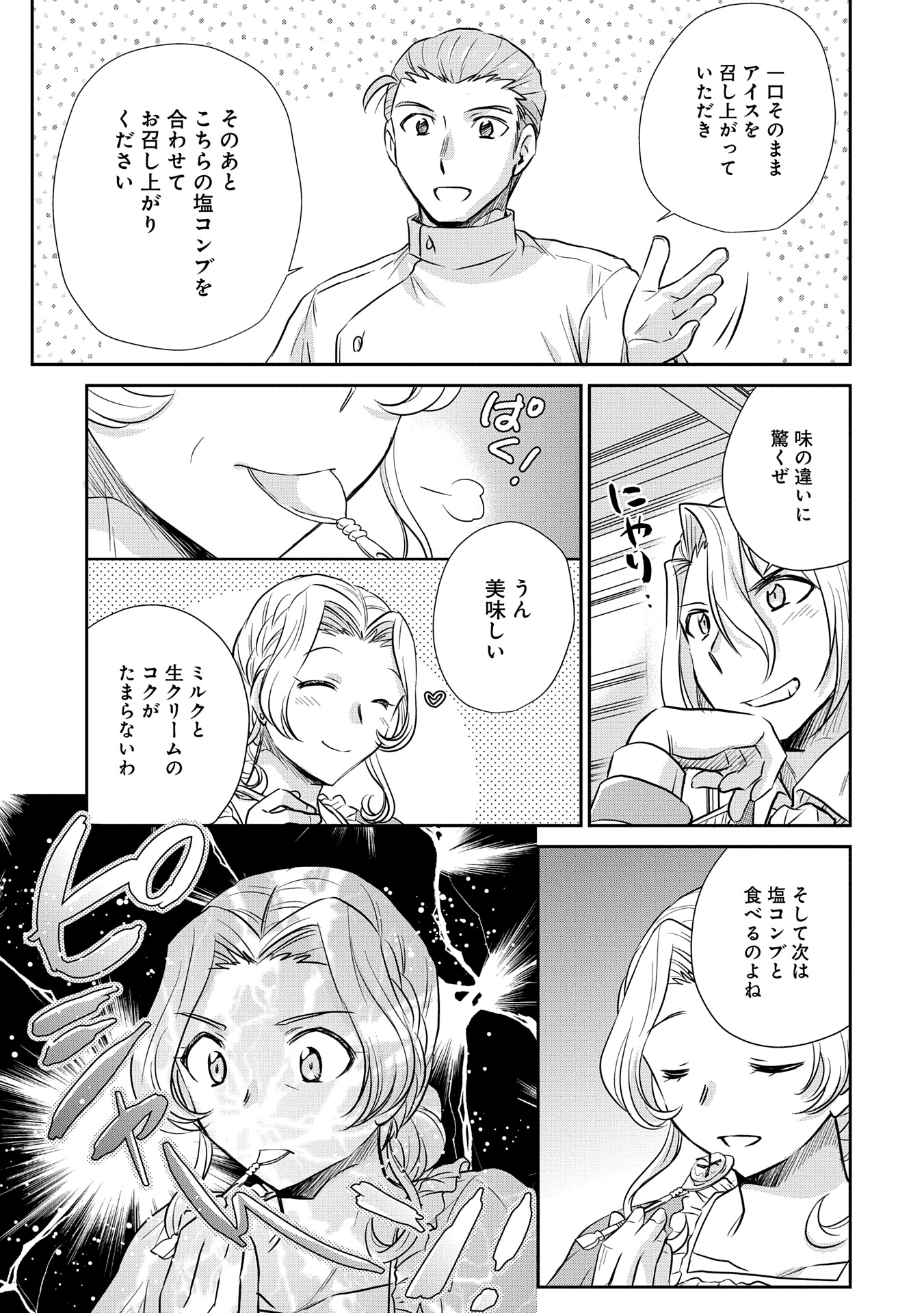 Tensei shitara Saiai no Kazoku ni Mouichido Deaemashita - Afureru Ai wo Kono Hitosara ni Nosete - Chapter 6.2 - Page 11