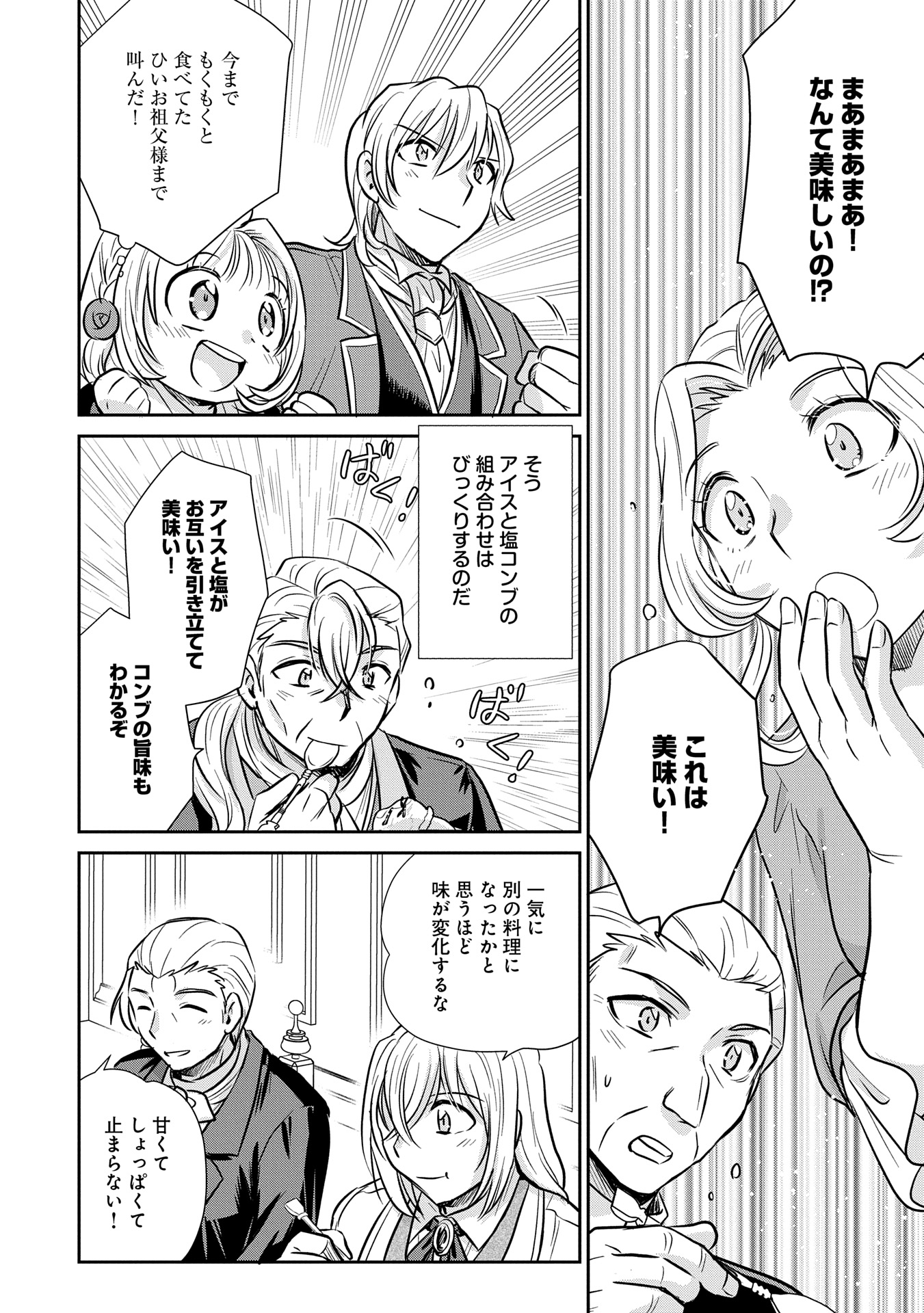 Tensei shitara Saiai no Kazoku ni Mouichido Deaemashita - Afureru Ai wo Kono Hitosara ni Nosete - Chapter 6.2 - Page 12