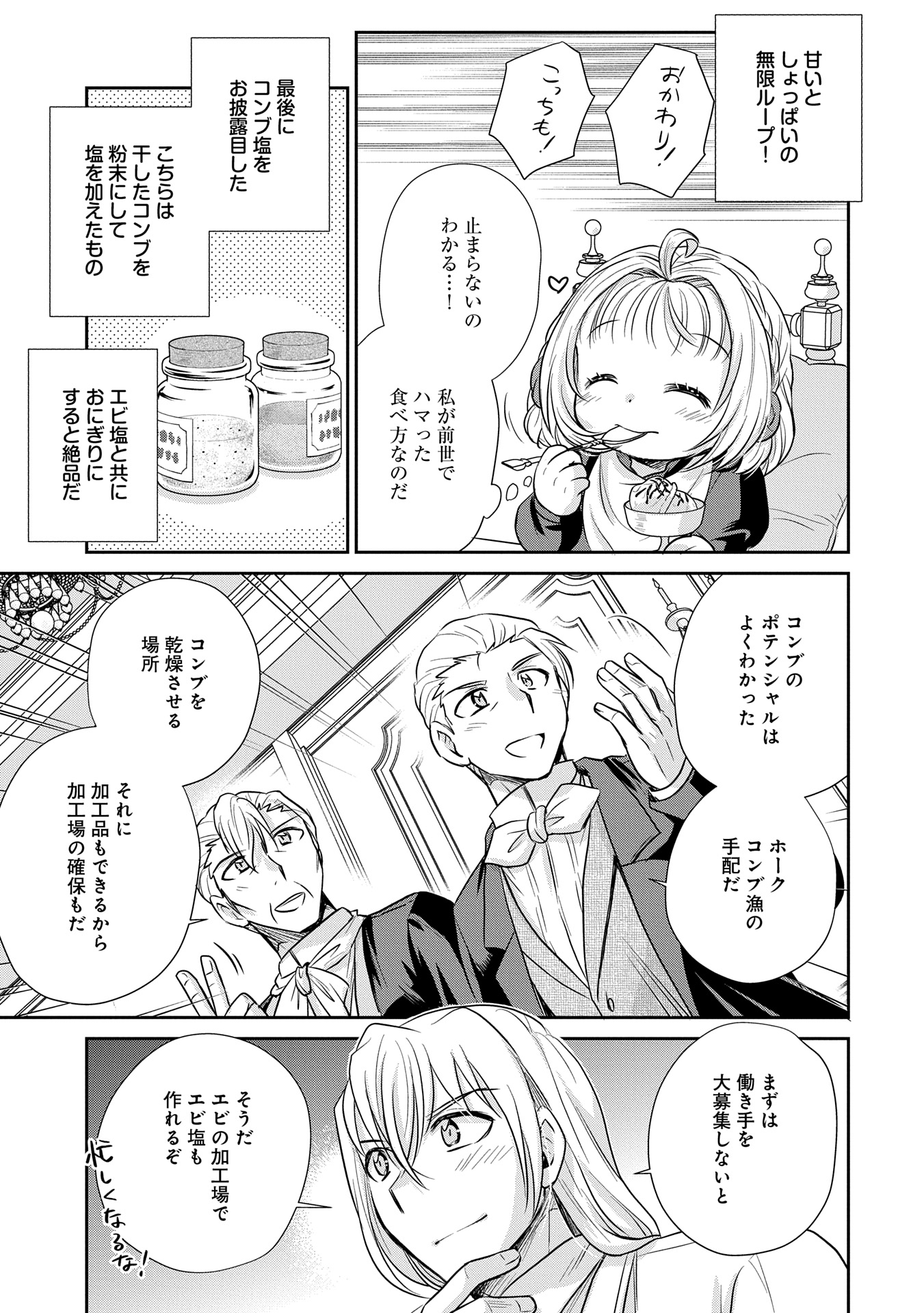 Tensei shitara Saiai no Kazoku ni Mouichido Deaemashita - Afureru Ai wo Kono Hitosara ni Nosete - Chapter 6.2 - Page 13