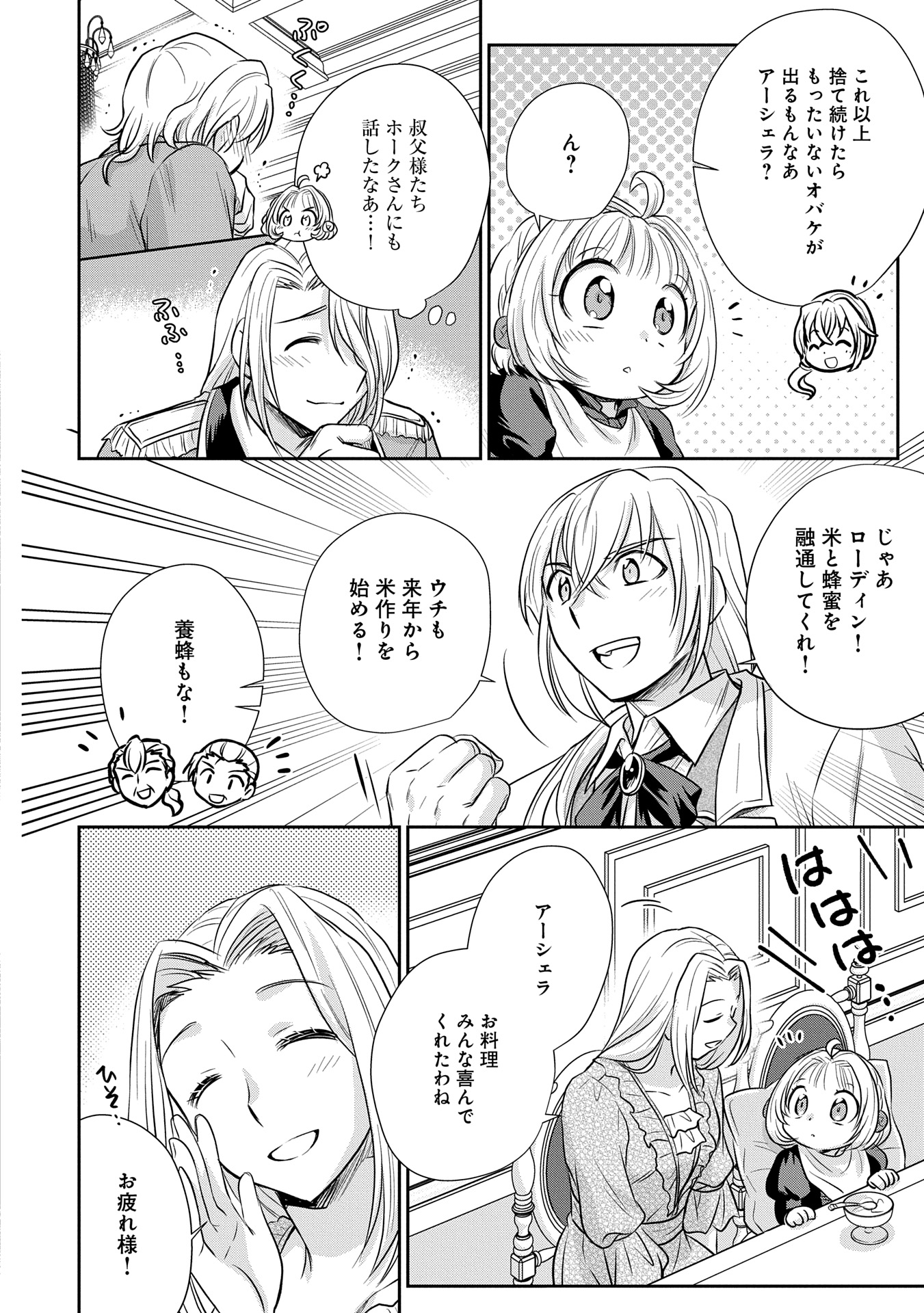 Tensei shitara Saiai no Kazoku ni Mouichido Deaemashita - Afureru Ai wo Kono Hitosara ni Nosete - Chapter 6.2 - Page 14