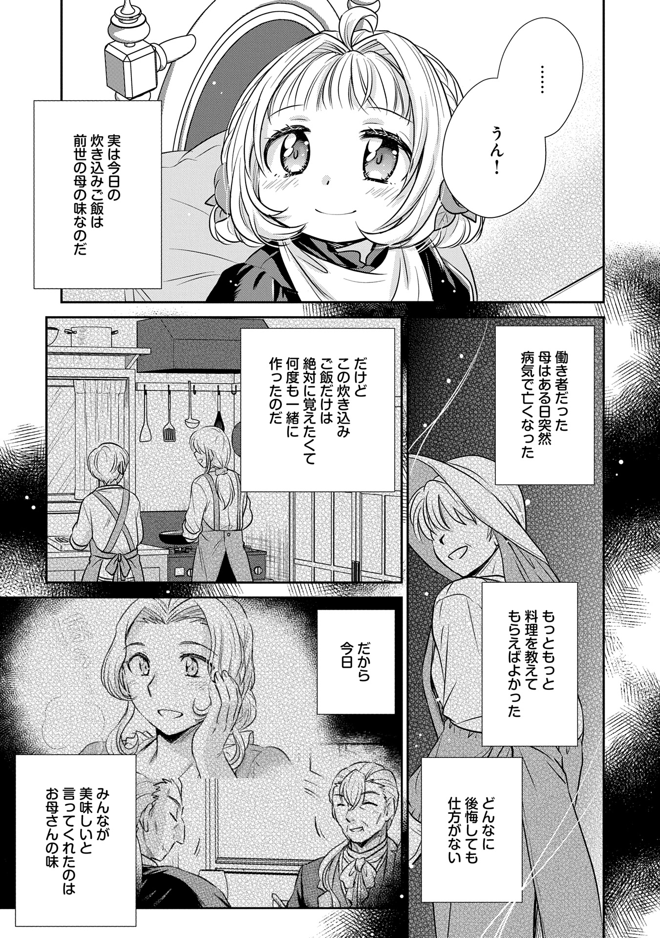 Tensei shitara Saiai no Kazoku ni Mouichido Deaemashita - Afureru Ai wo Kono Hitosara ni Nosete - Chapter 6.2 - Page 15