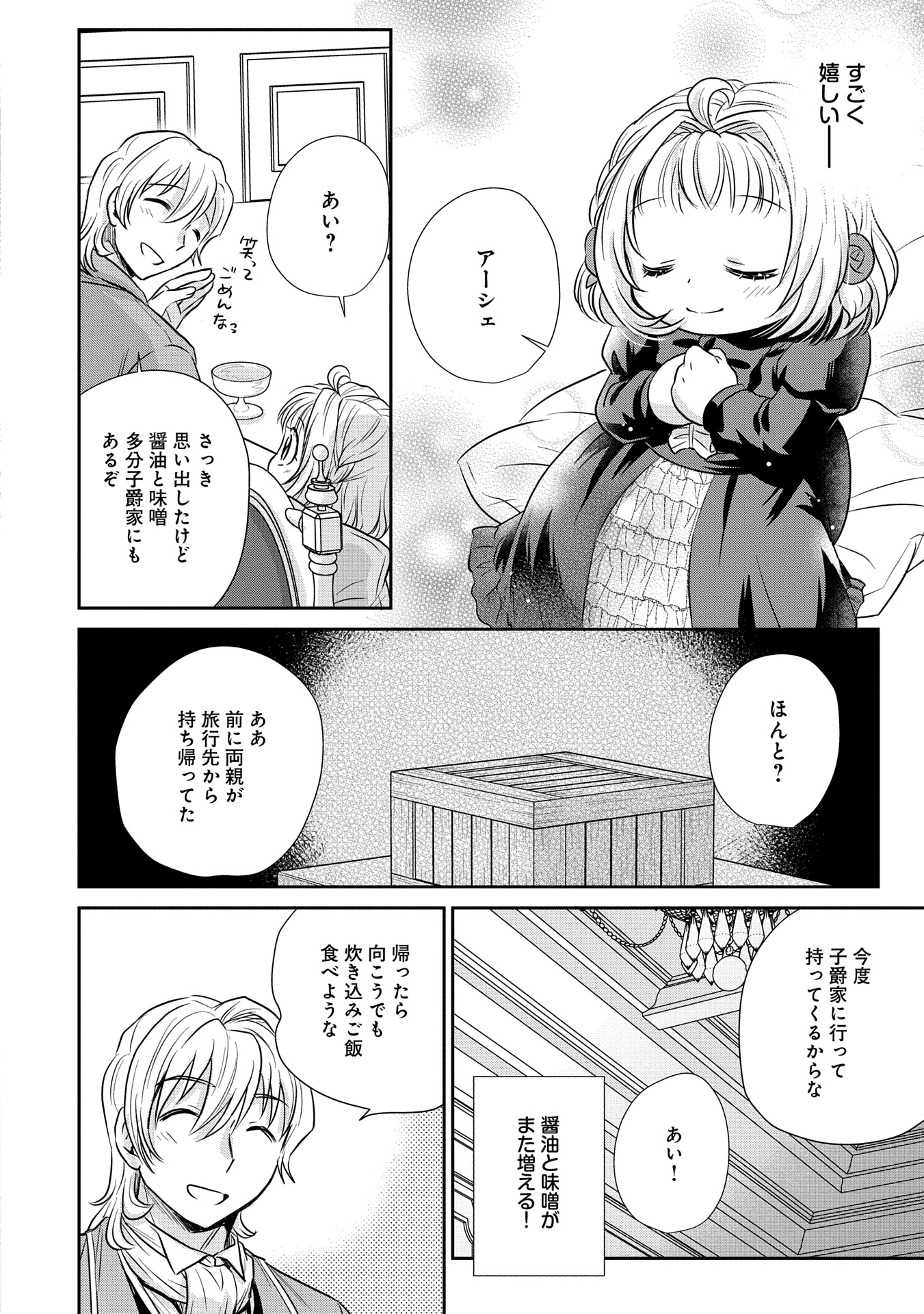 Tensei shitara Saiai no Kazoku ni Mouichido Deaemashita - Afureru Ai wo Kono Hitosara ni Nosete - Chapter 6.2 - Page 16