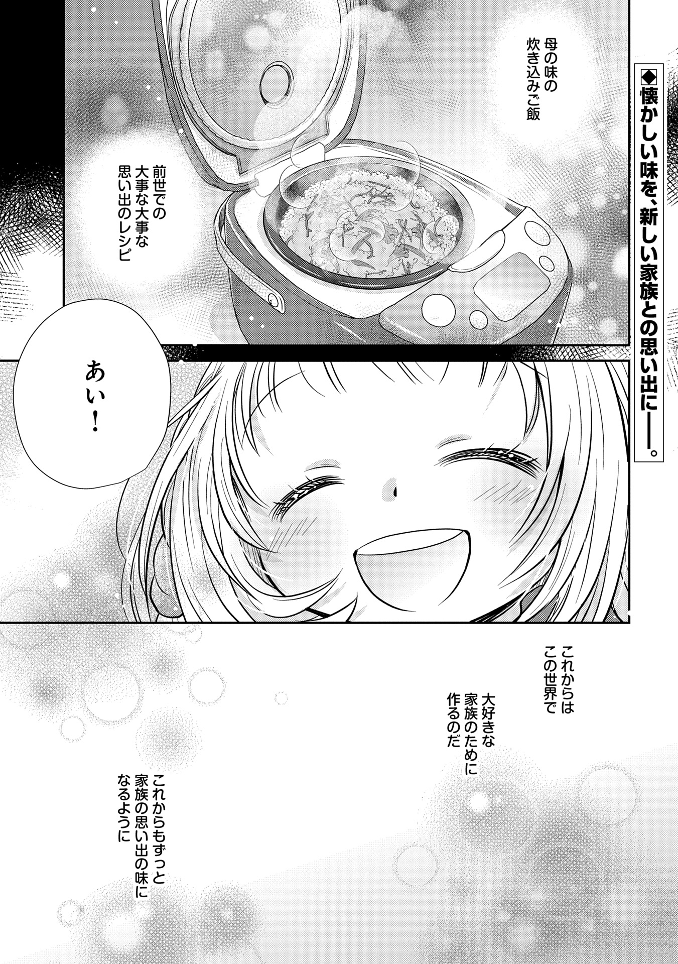 Tensei shitara Saiai no Kazoku ni Mouichido Deaemashita - Afureru Ai wo Kono Hitosara ni Nosete - Chapter 6.2 - Page 17