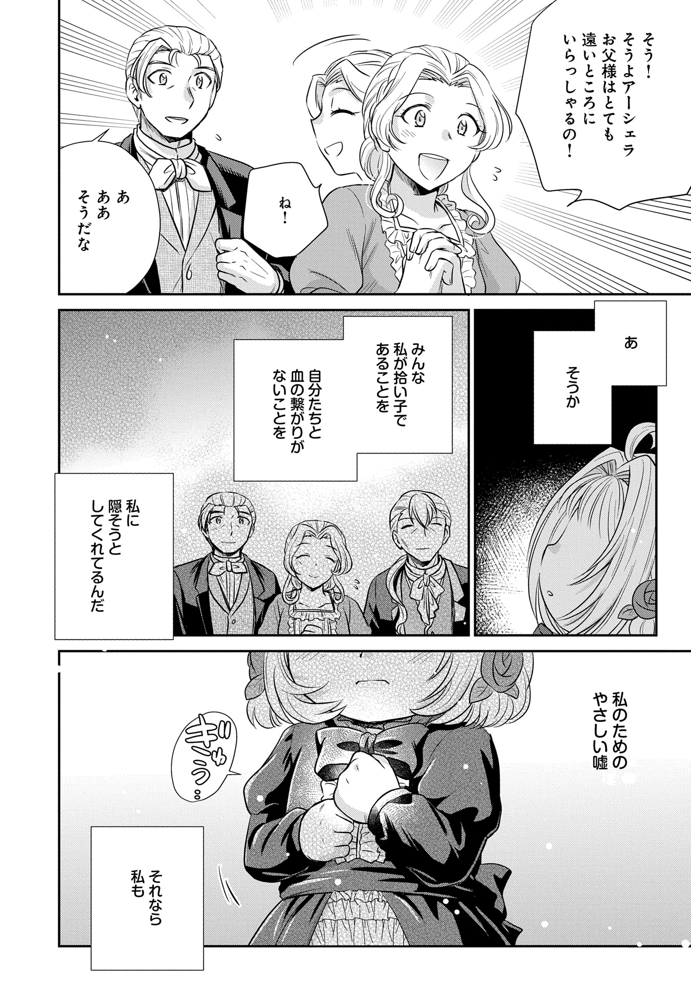 Tensei shitara Saiai no Kazoku ni Mouichido Deaemashita - Afureru Ai wo Kono Hitosara ni Nosete - Chapter 6.2 - Page 2