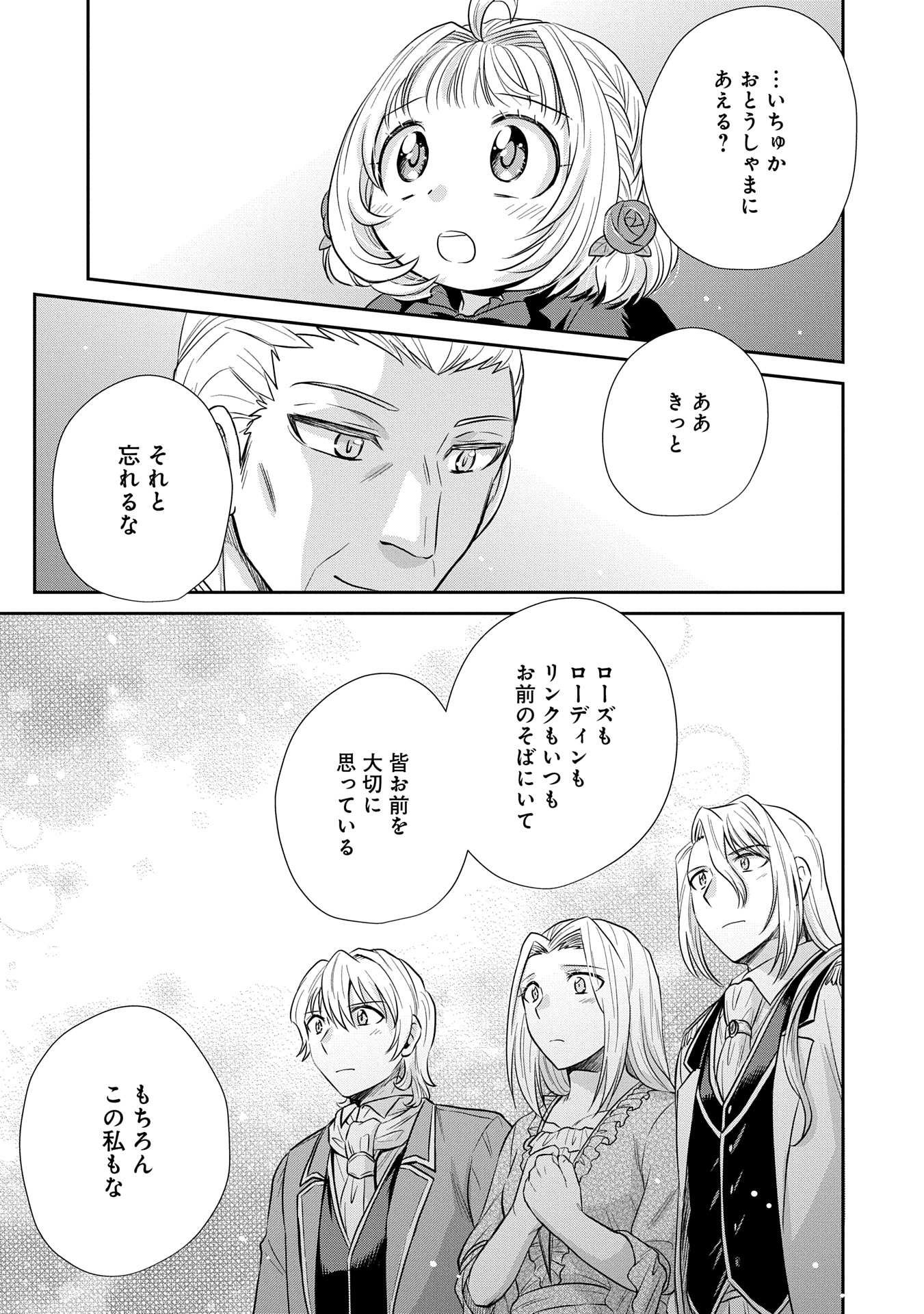 Tensei shitara Saiai no Kazoku ni Mouichido Deaemashita - Afureru Ai wo Kono Hitosara ni Nosete - Chapter 6.2 - Page 3