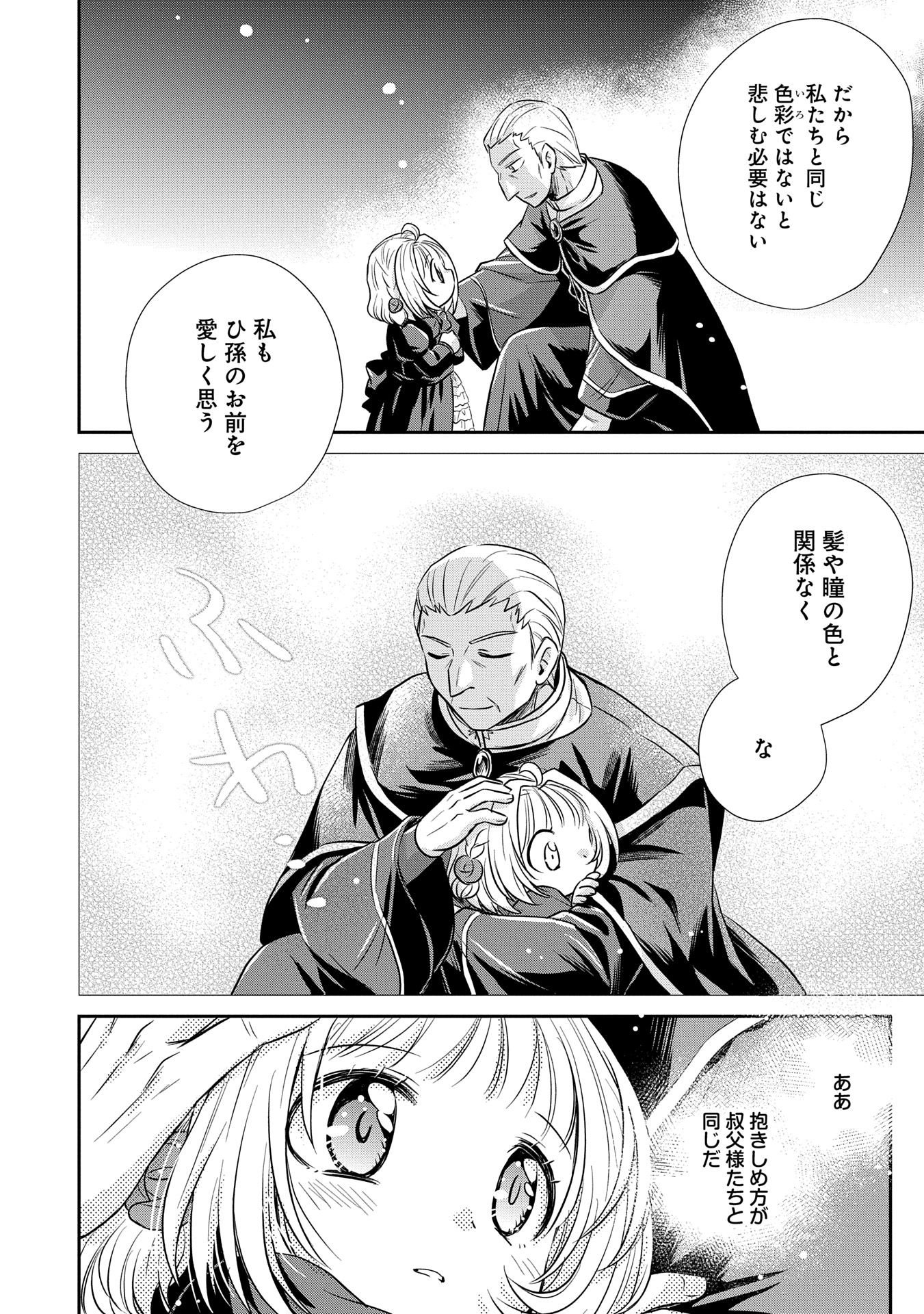 Tensei shitara Saiai no Kazoku ni Mouichido Deaemashita - Afureru Ai wo Kono Hitosara ni Nosete - Chapter 6.2 - Page 4