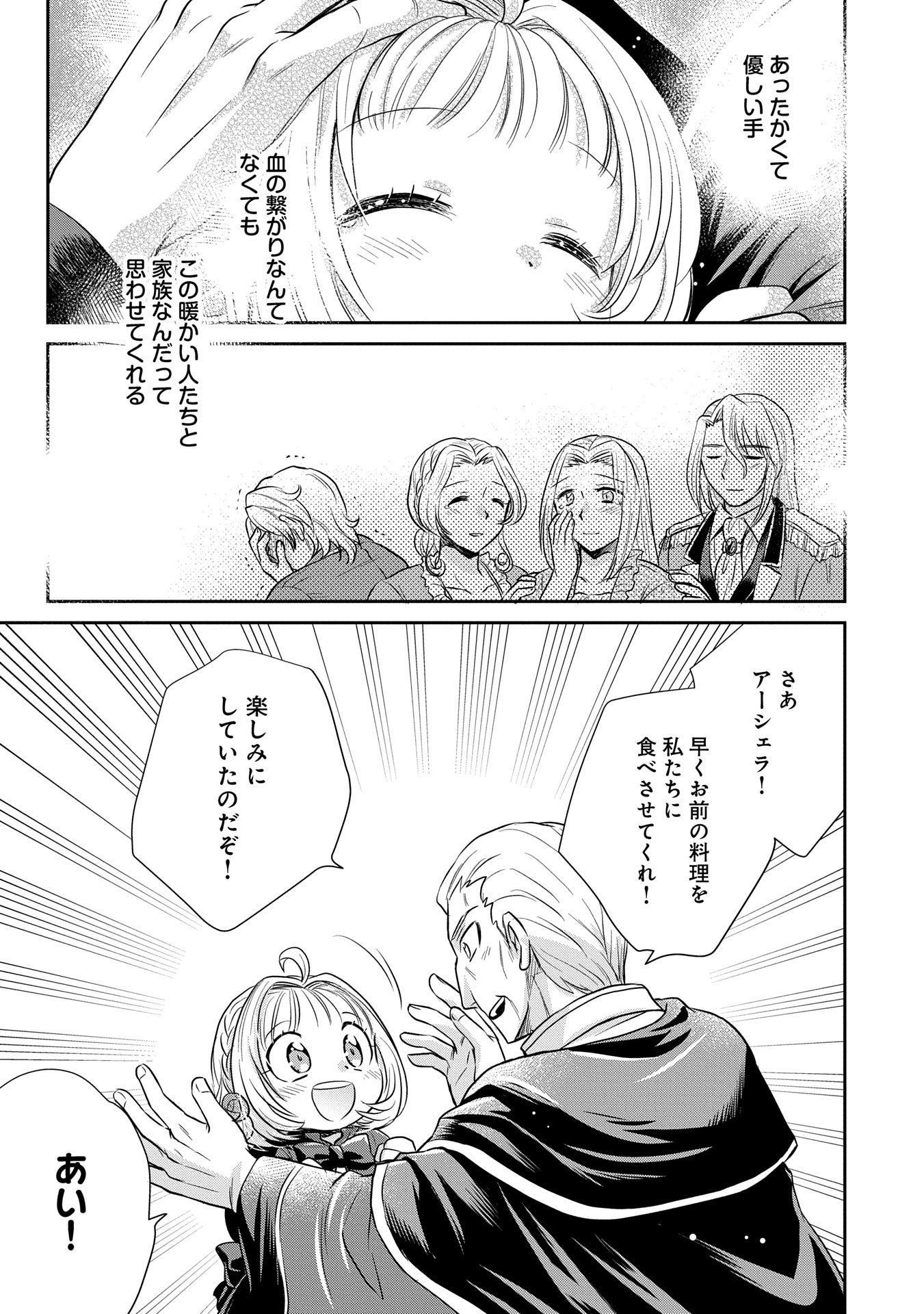 Tensei shitara Saiai no Kazoku ni Mouichido Deaemashita - Afureru Ai wo Kono Hitosara ni Nosete - Chapter 6.2 - Page 5