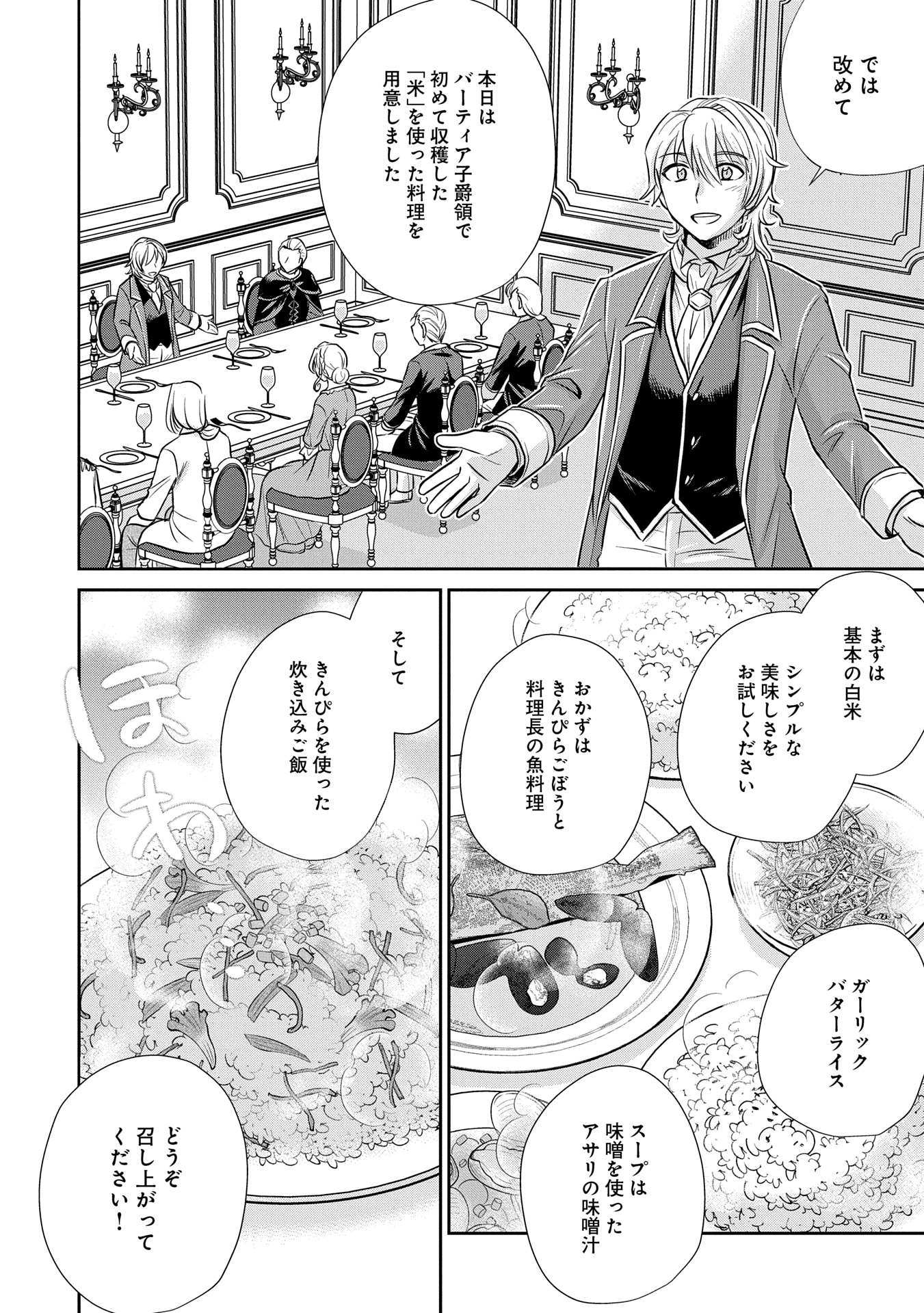 Tensei shitara Saiai no Kazoku ni Mouichido Deaemashita - Afureru Ai wo Kono Hitosara ni Nosete - Chapter 6.2 - Page 6