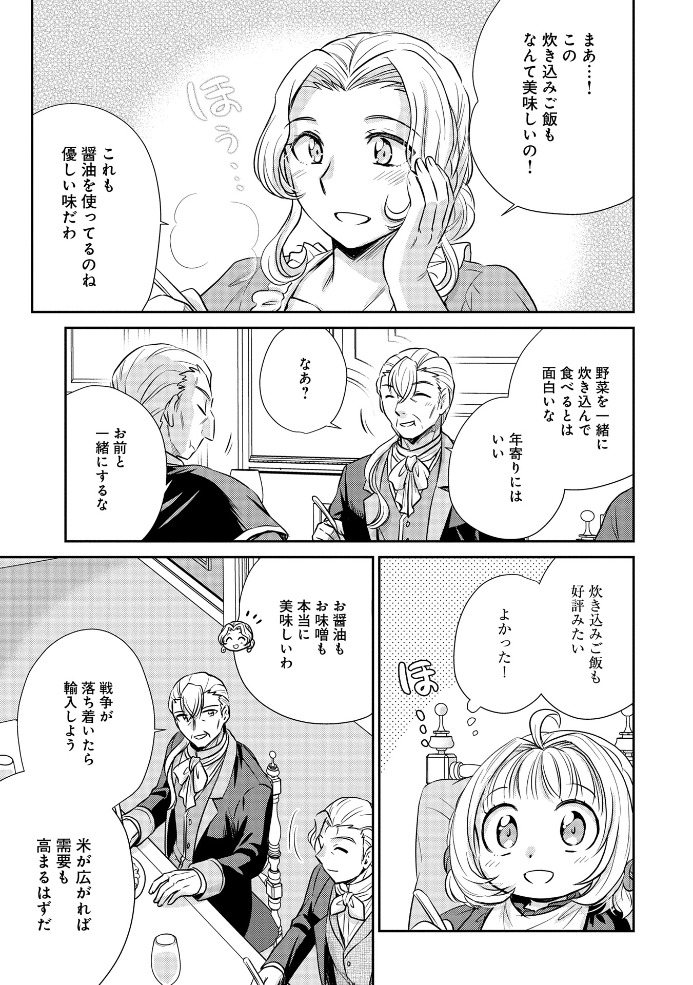 Tensei shitara Saiai no Kazoku ni Mouichido Deaemashita - Afureru Ai wo Kono Hitosara ni Nosete - Chapter 6.2 - Page 9