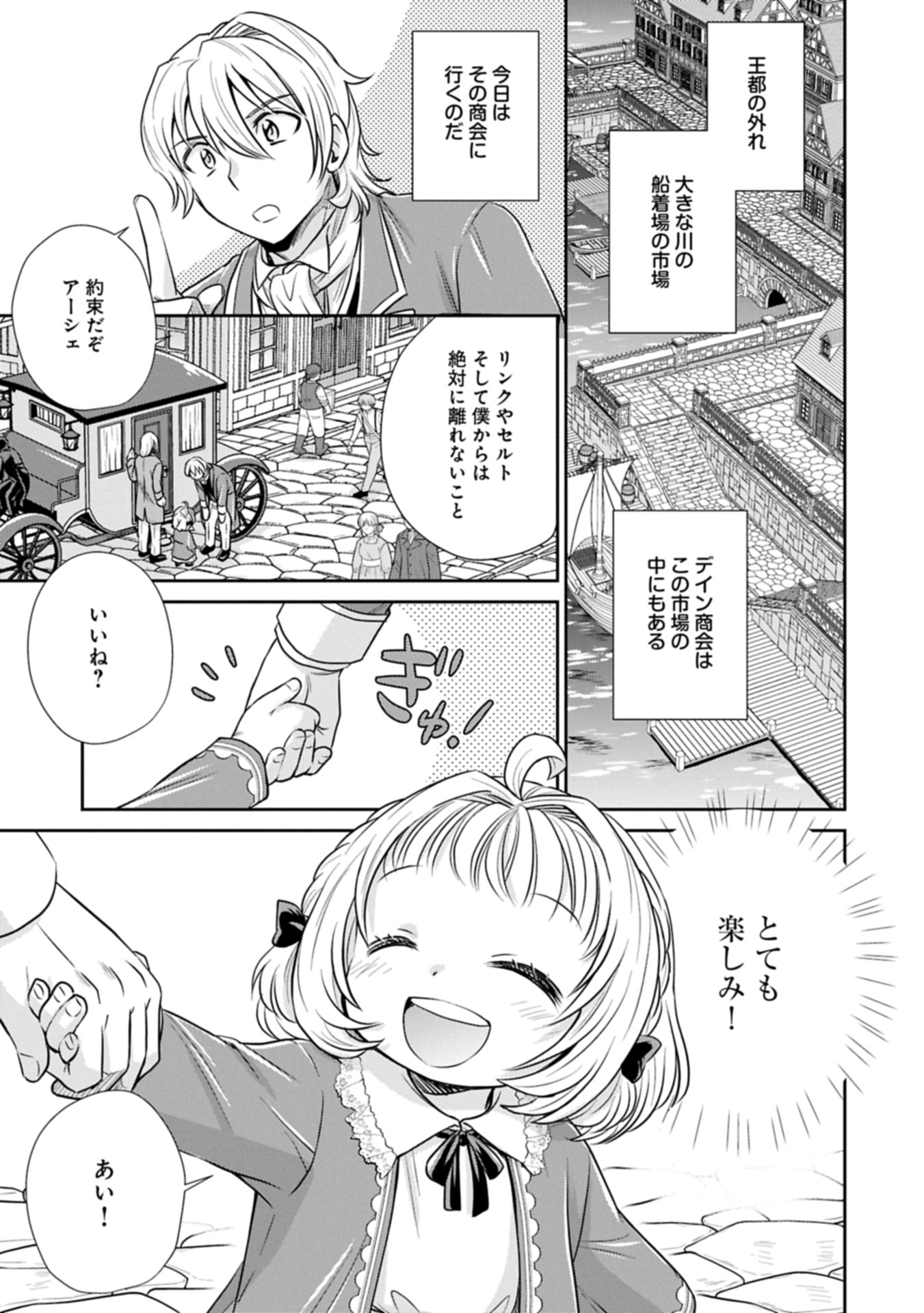 Tensei shitara Saiai no Kazoku ni Mouichido Deaemashita - Afureru Ai wo Kono Hitosara ni Nosete - Chapter 7.1 - Page 1