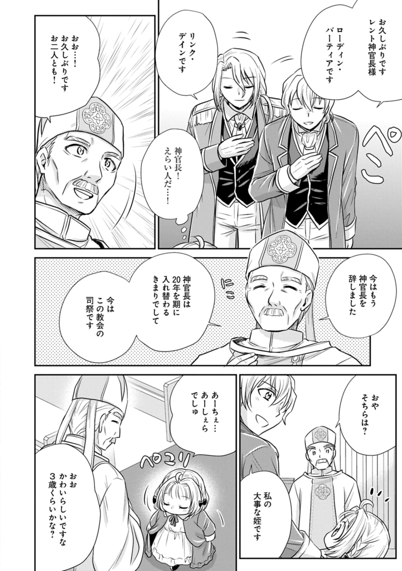 Tensei shitara Saiai no Kazoku ni Mouichido Deaemashita - Afureru Ai wo Kono Hitosara ni Nosete - Chapter 7.1 - Page 10