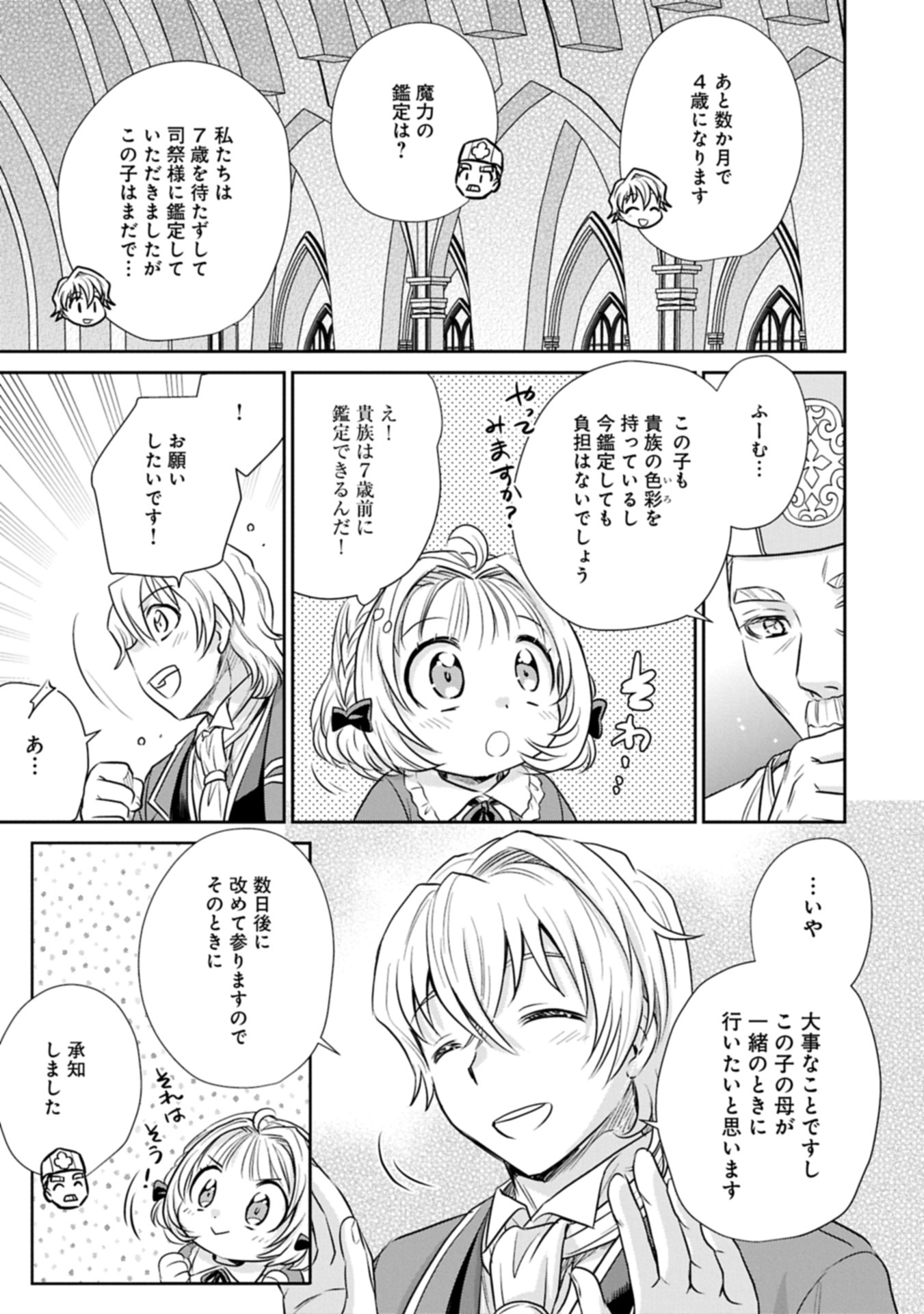 Tensei shitara Saiai no Kazoku ni Mouichido Deaemashita - Afureru Ai wo Kono Hitosara ni Nosete - Chapter 7.1 - Page 11