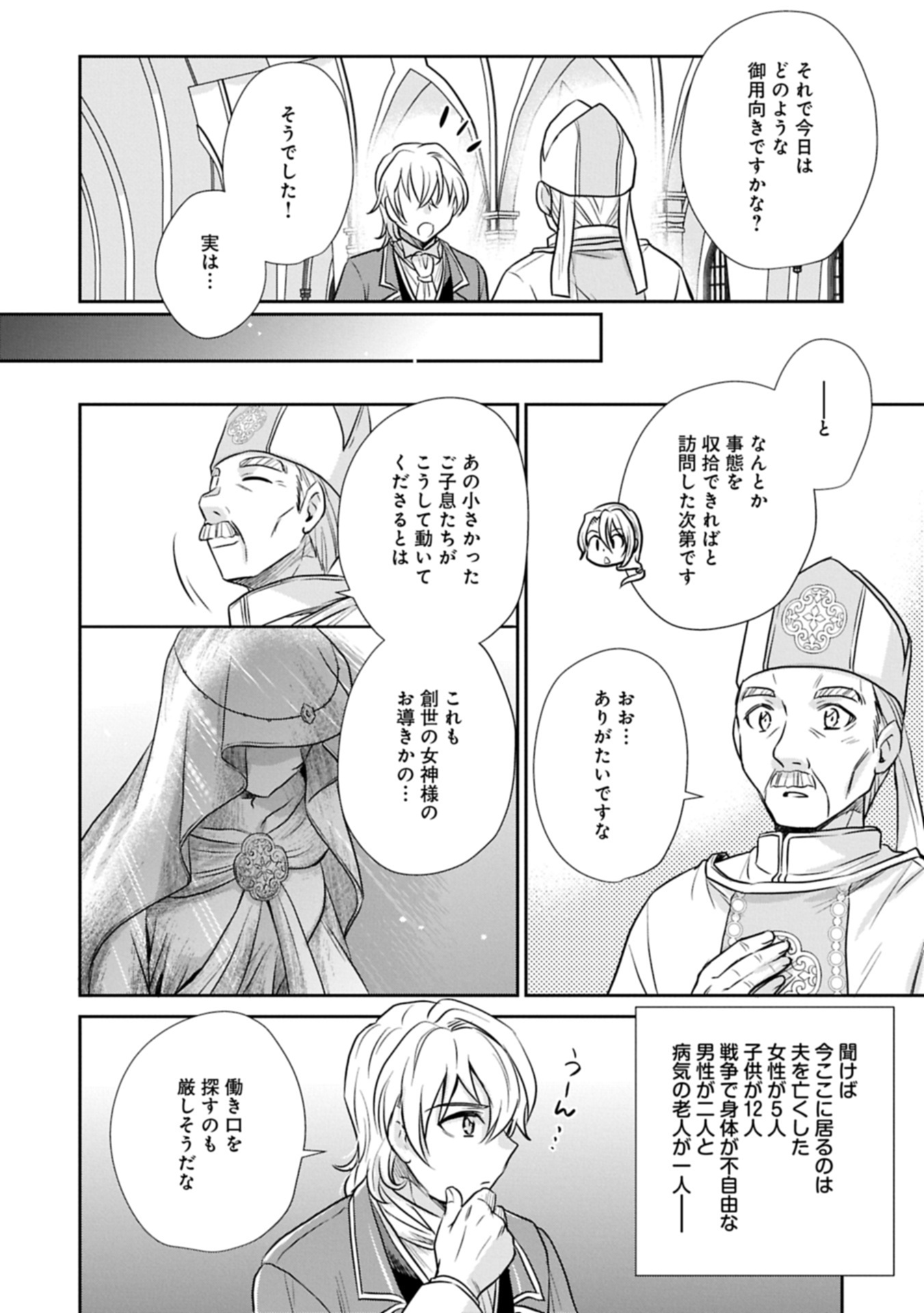Tensei shitara Saiai no Kazoku ni Mouichido Deaemashita - Afureru Ai wo Kono Hitosara ni Nosete - Chapter 7.1 - Page 12