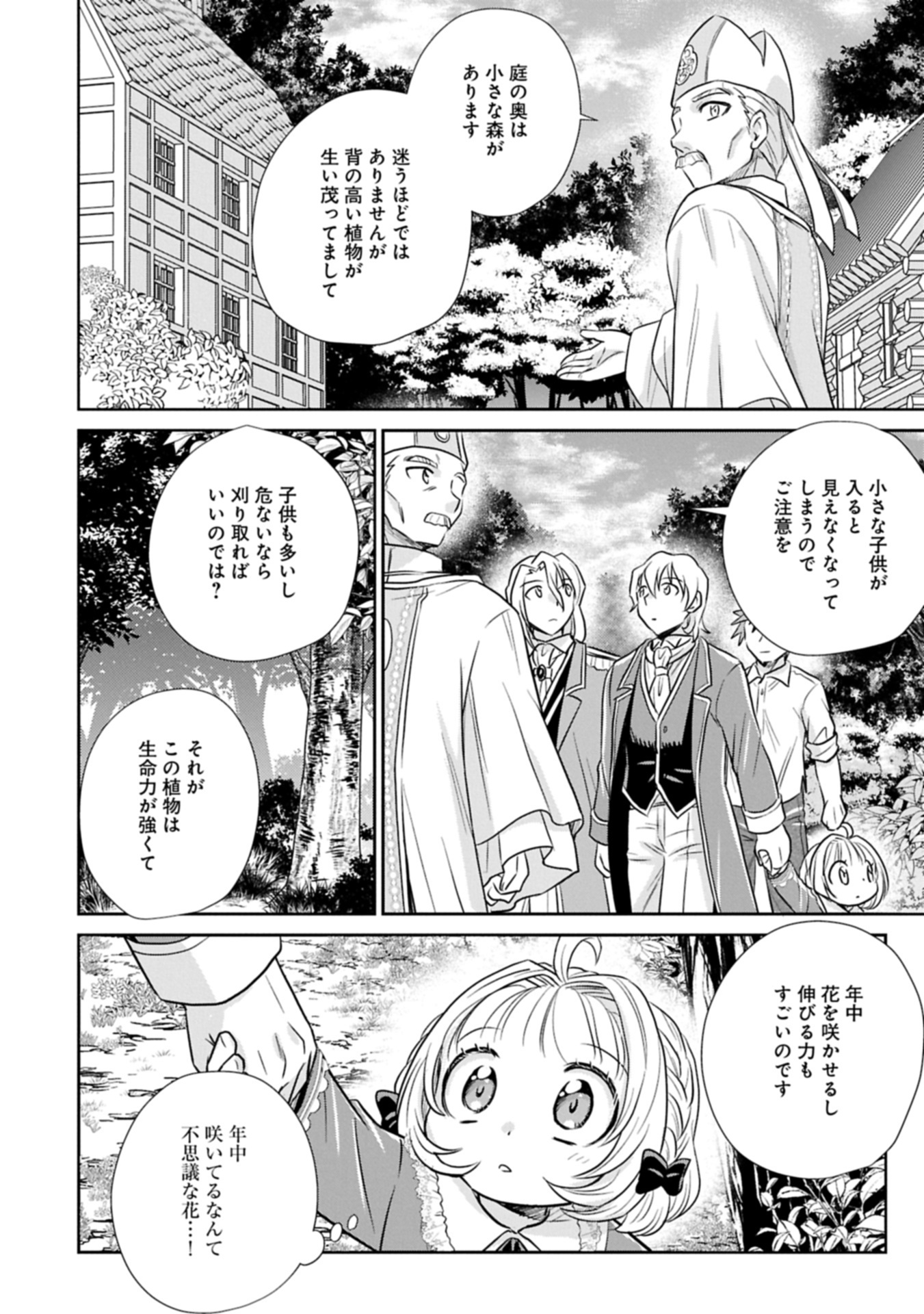 Tensei shitara Saiai no Kazoku ni Mouichido Deaemashita - Afureru Ai wo Kono Hitosara ni Nosete - Chapter 7.1 - Page 14