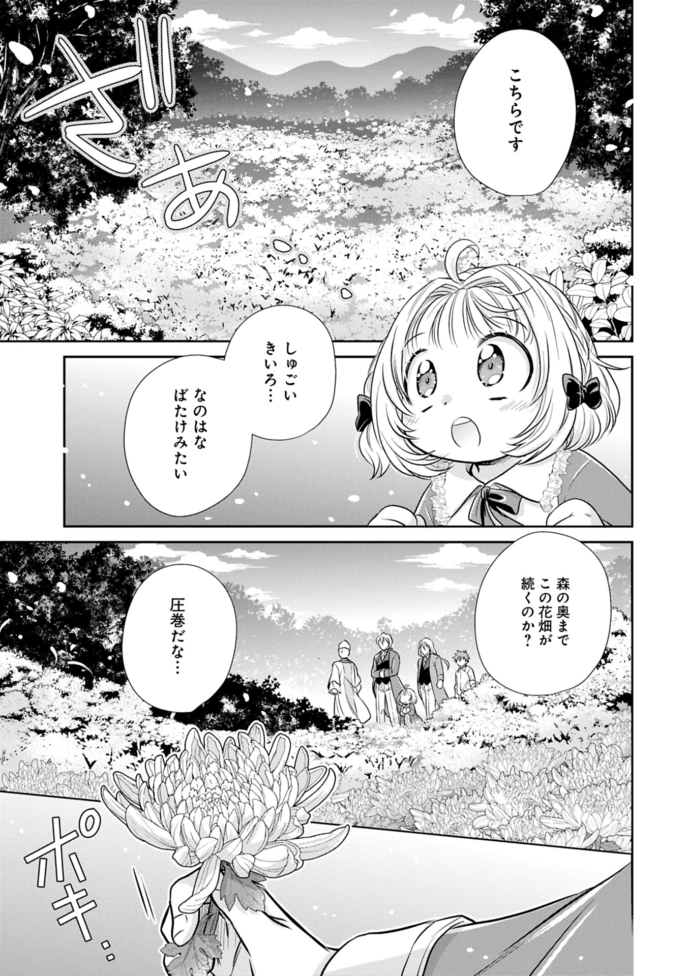 Tensei shitara Saiai no Kazoku ni Mouichido Deaemashita - Afureru Ai wo Kono Hitosara ni Nosete - Chapter 7.1 - Page 15