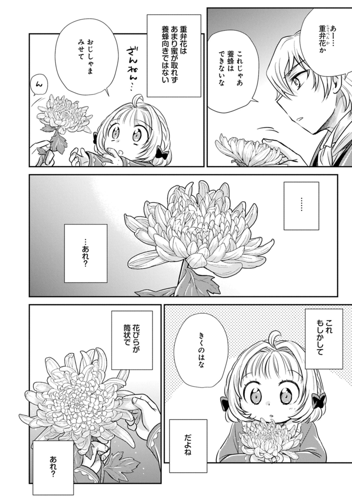 Tensei shitara Saiai no Kazoku ni Mouichido Deaemashita - Afureru Ai wo Kono Hitosara ni Nosete - Chapter 7.1 - Page 16