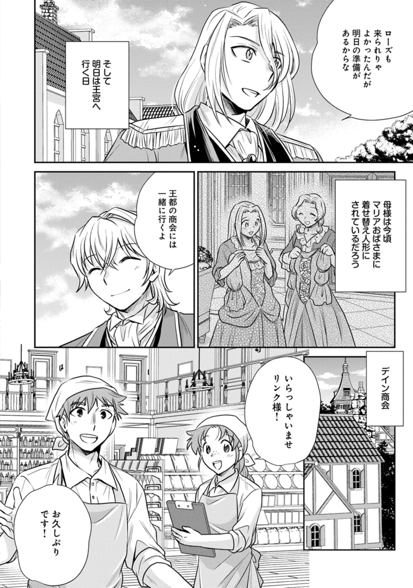 Tensei shitara Saiai no Kazoku ni Mouichido Deaemashita - Afureru Ai wo Kono Hitosara ni Nosete - Chapter 7.1 - Page 2