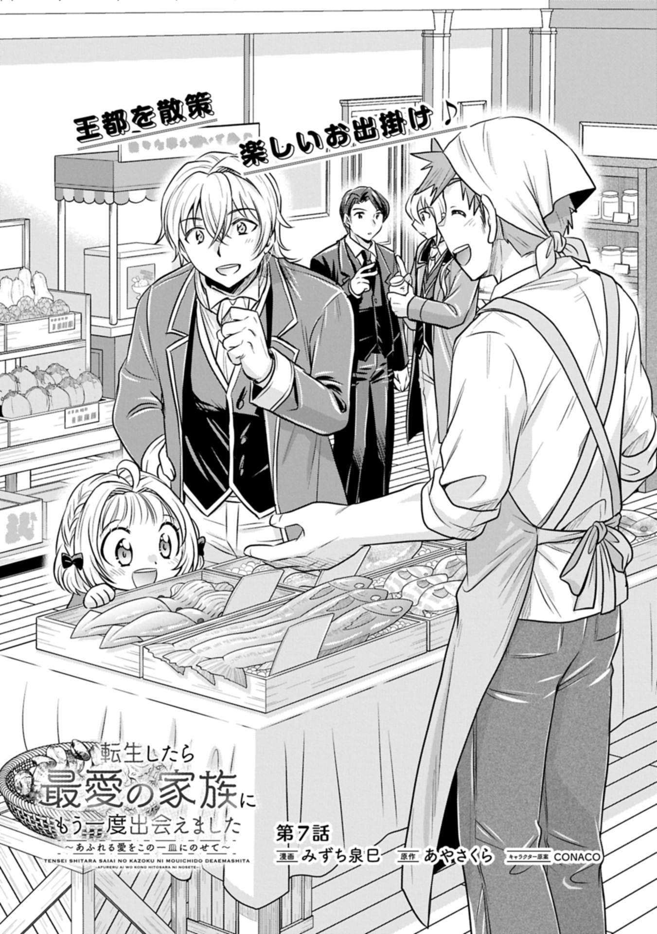 Tensei shitara Saiai no Kazoku ni Mouichido Deaemashita - Afureru Ai wo Kono Hitosara ni Nosete - Chapter 7.1 - Page 3
