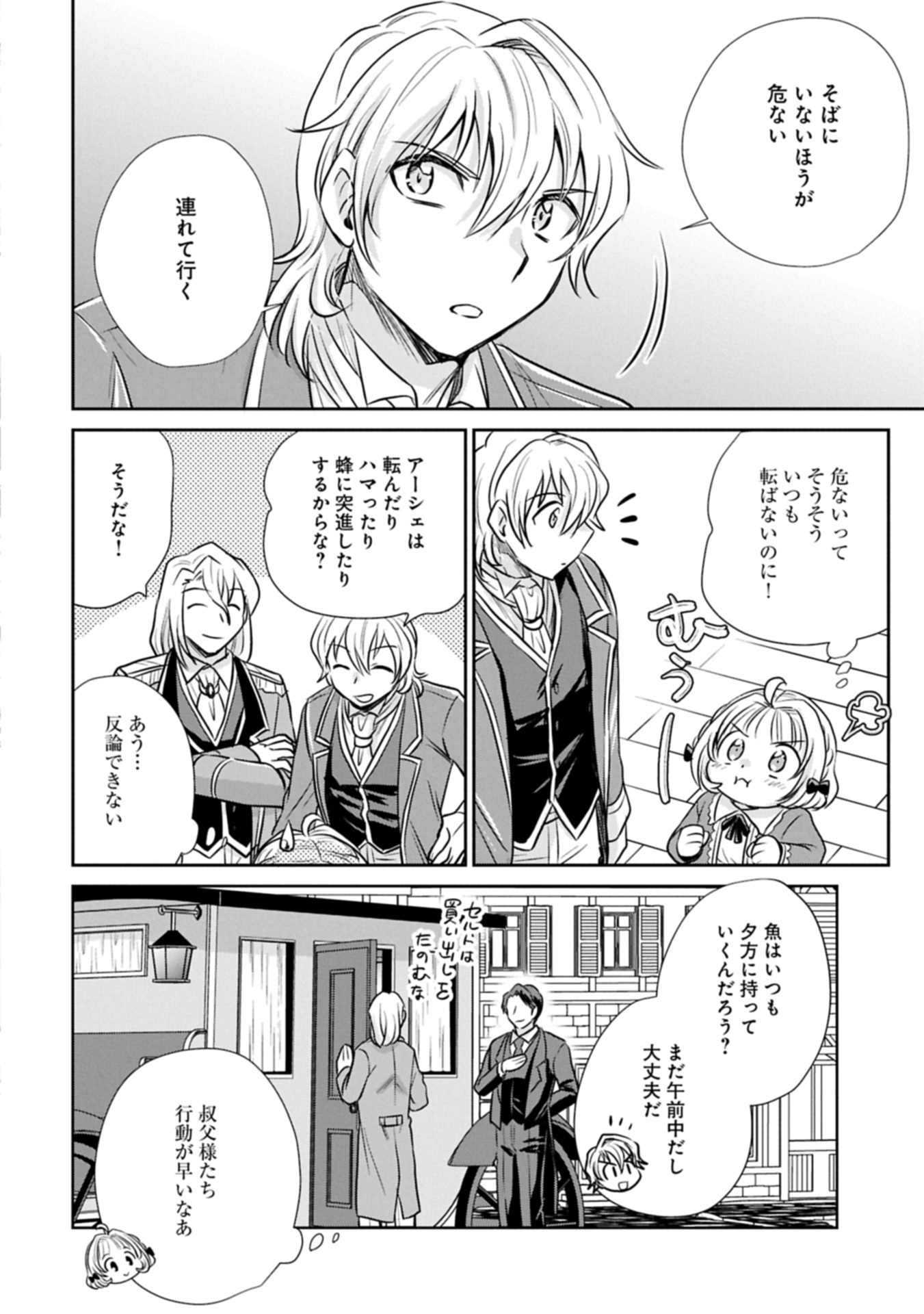 Tensei shitara Saiai no Kazoku ni Mouichido Deaemashita - Afureru Ai wo Kono Hitosara ni Nosete - Chapter 7.1 - Page 8