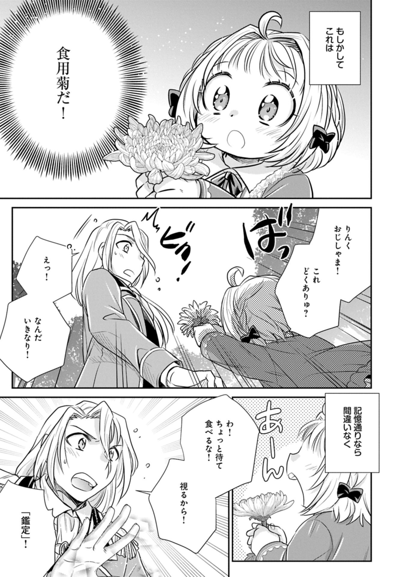 Tensei shitara Saiai no Kazoku ni Mouichido Deaemashita - Afureru Ai wo Kono Hitosara ni Nosete - Chapter 7.2 - Page 1